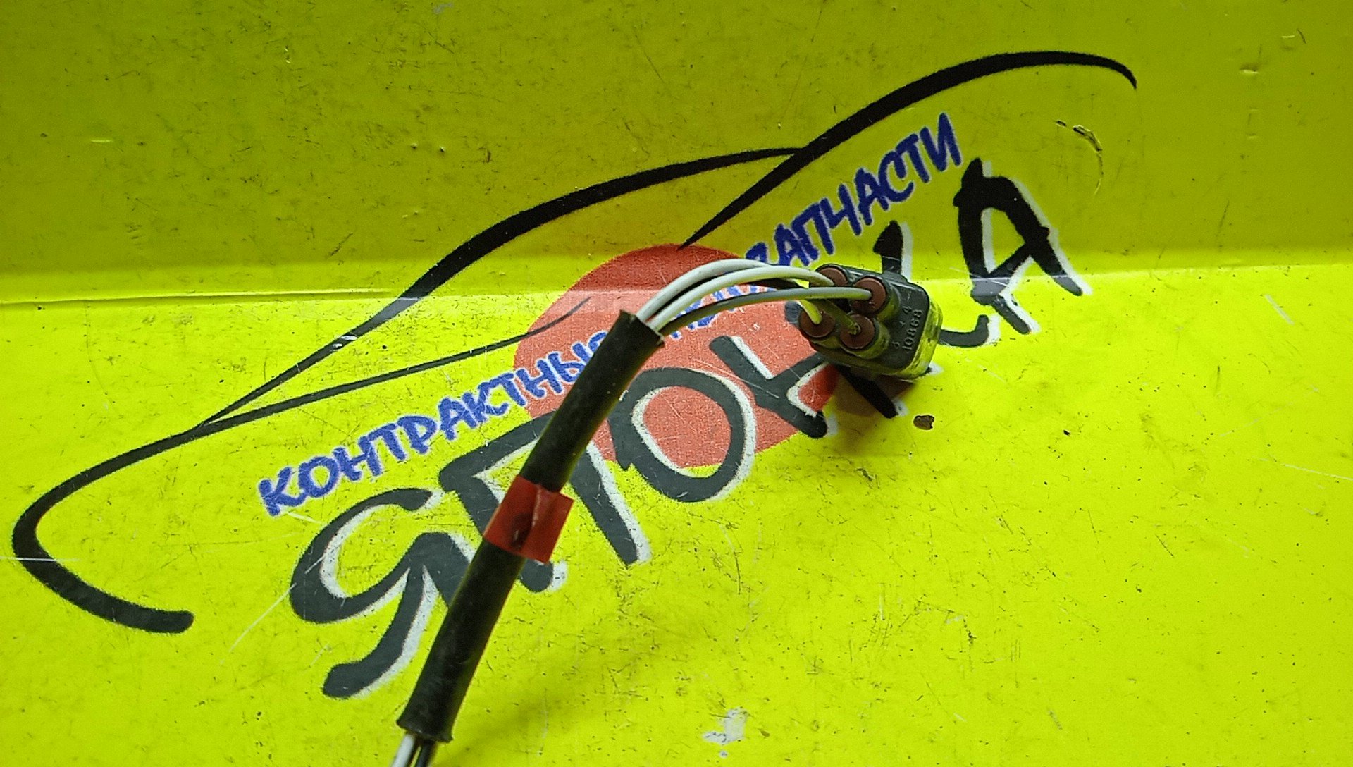 ЛЯМБДА-ЗОНД/TOY/1NZ/2NZ/8946520810