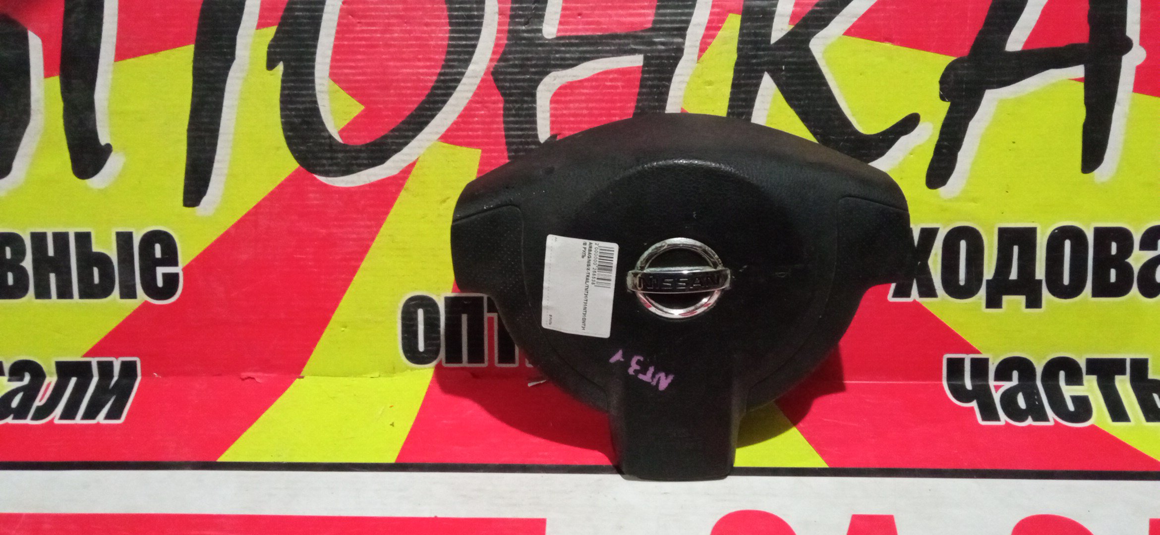 AIRBAG ВОДИТЕЛЬСКИЙ/NIS/X-TRAIL/TNT31/T31/NT31/DNT31/В РУЛЬ