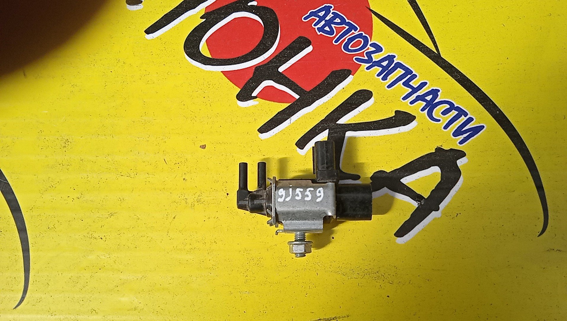 ВАКУУМНЫЙ КЛАПАН/MAZ/L3/LF/AJ/ATENZA/PREMACY/MPV/GG3P/CREW/LW3W/1S7G9A559