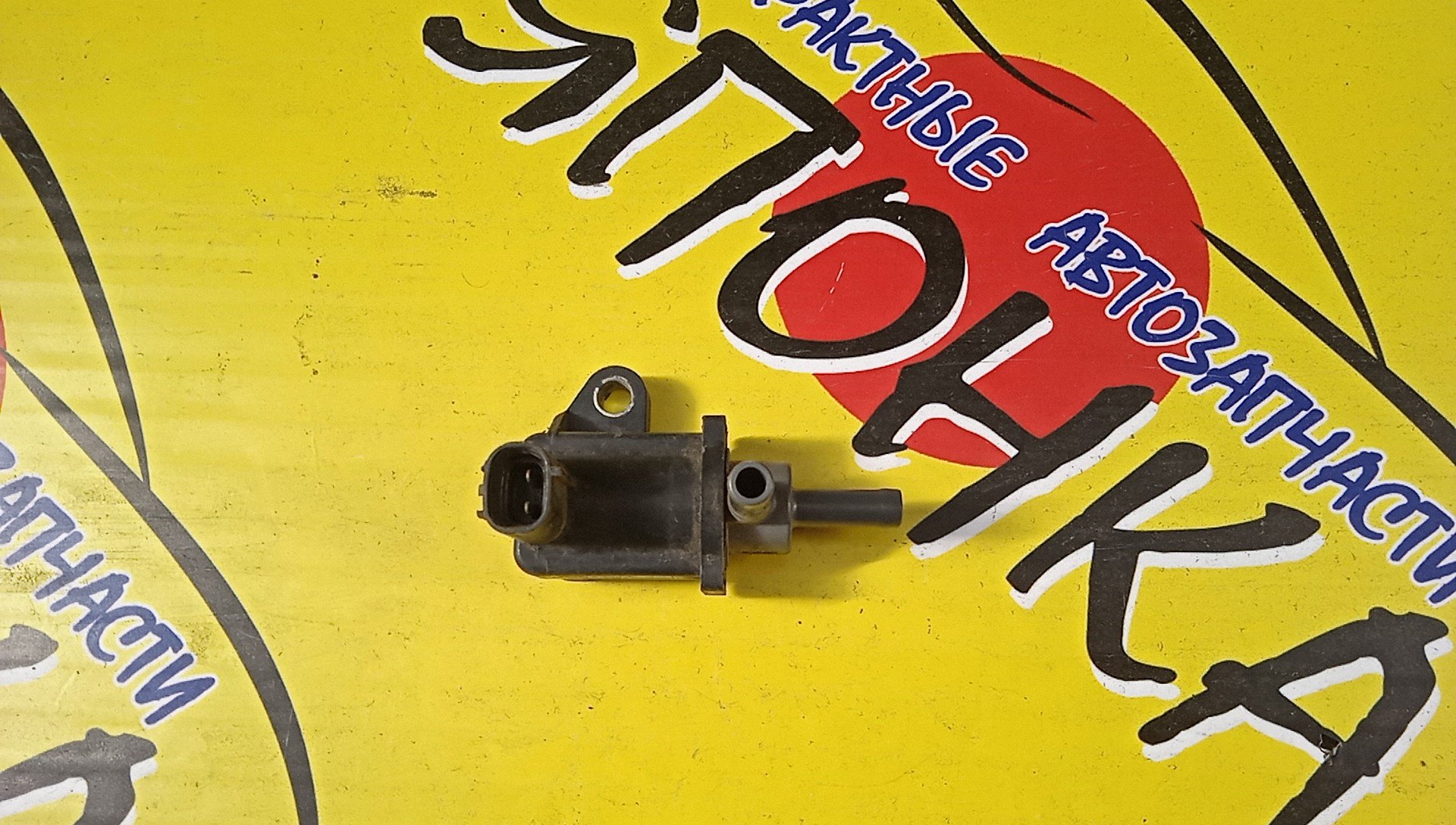 ВАКУУМНЫЙ КЛАПАН/TOY/1TR/2TR/1KR/9091012275