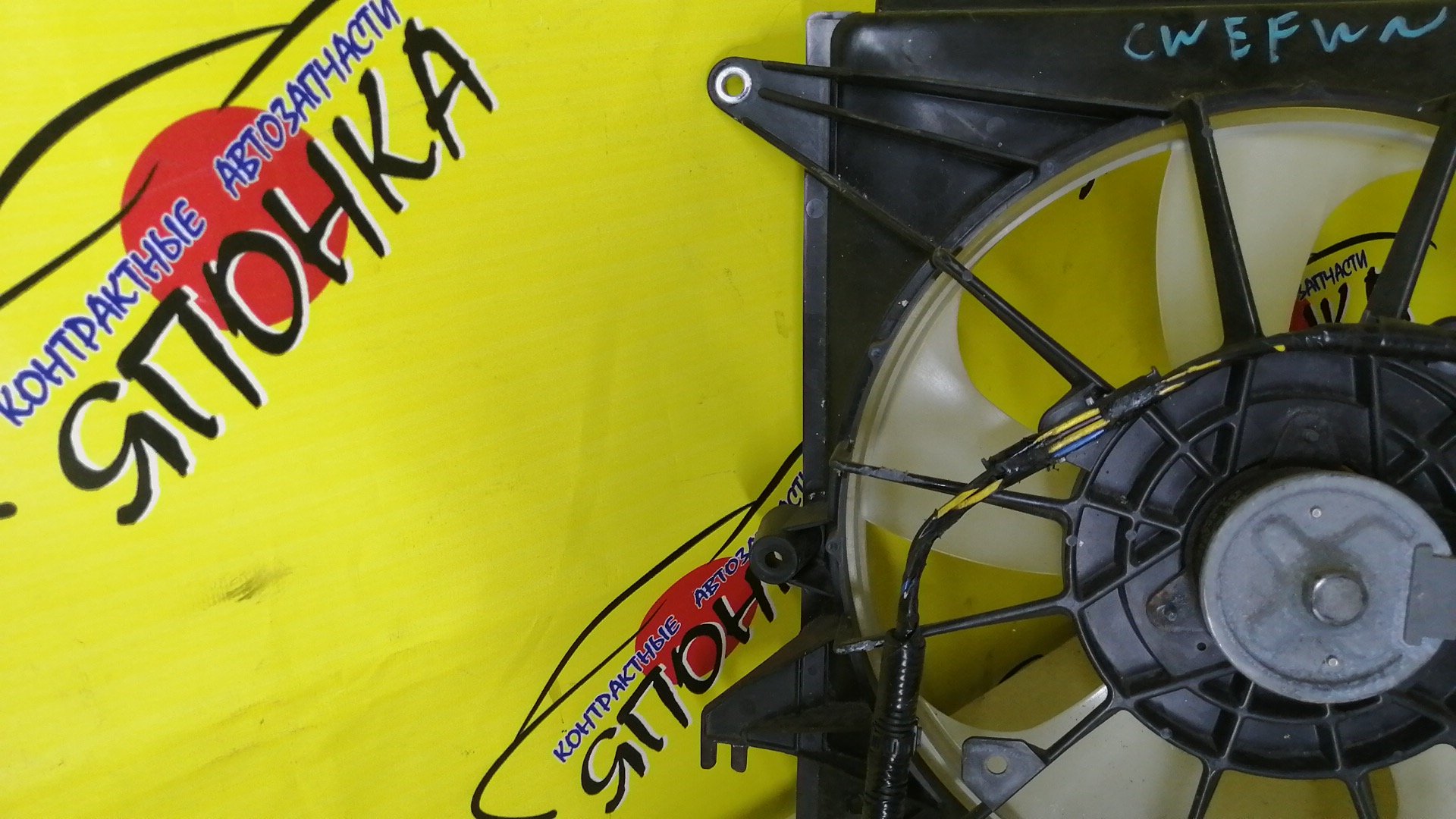 ДИФФУЗОР РАДИАТОРА/MAZ/PREMACY/MAZDA 5/CWEFW/LF-VD/LF-VDS