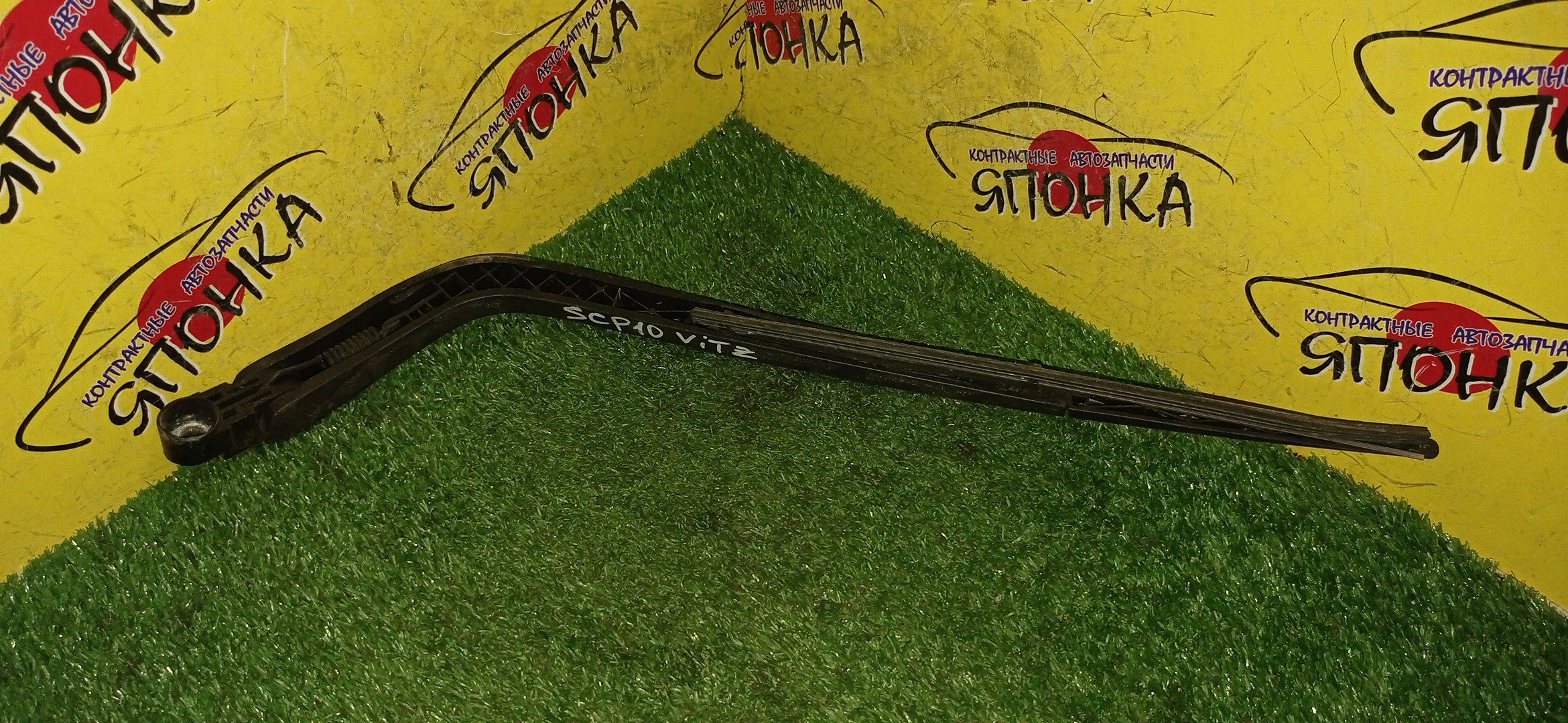 ДВОРНИК ЗАДНЕЙ ДВЕРИ/TOY/VITZ/SCP10