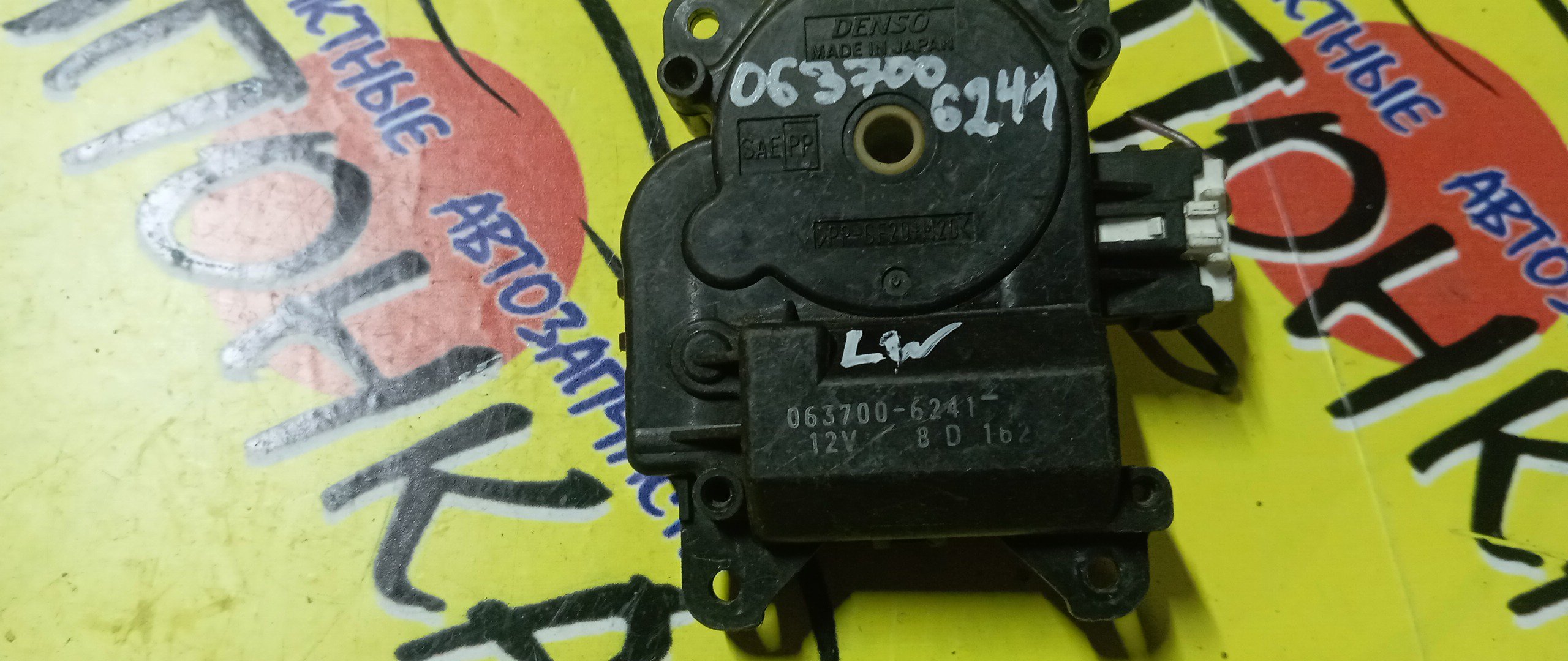 СЕРВОПРИВОД ЗАСЛОНОК ПЕЧКИ/MAZ/MPV/LW3W/063700-6241