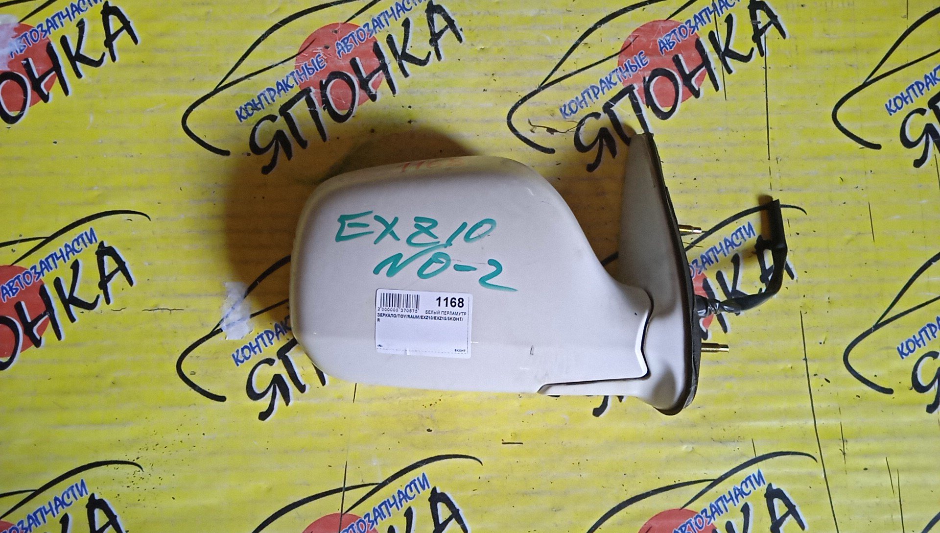 ЗЕРКАЛО/TOY/RAUM/EXZ10/EXZ15/5KOHT/R