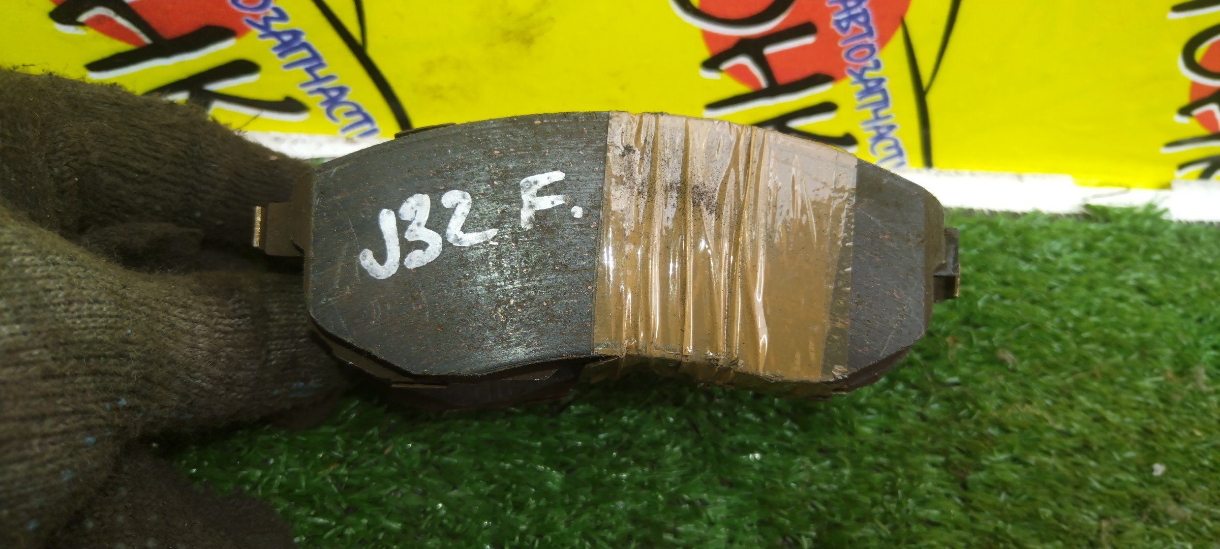 ТОРМОЗНЫЕ КОЛОДКИ/NIS/TEANA/J32/F