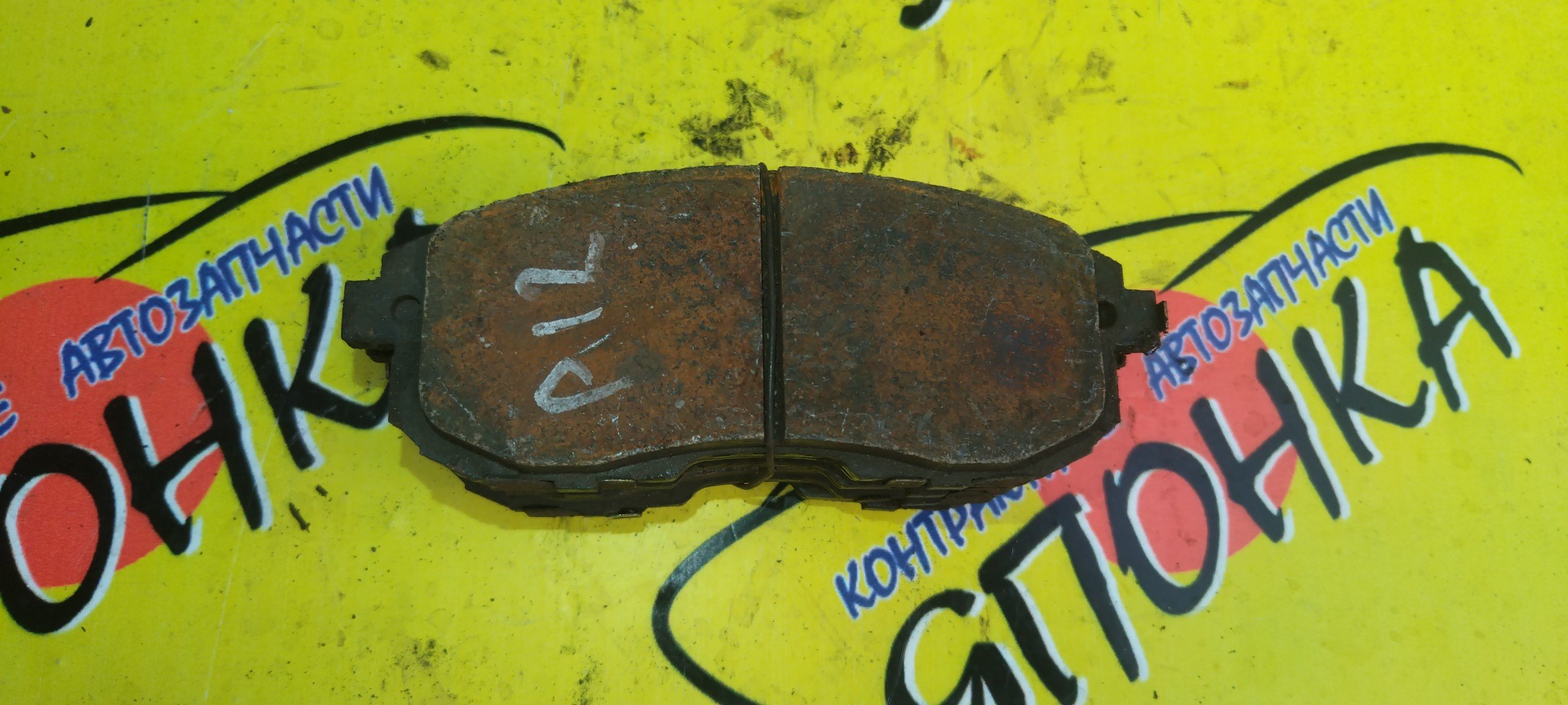 ТОРМОЗНЫЕ КОЛОДКИ/NIS/PRIMERA/P12/W11/A33/F
