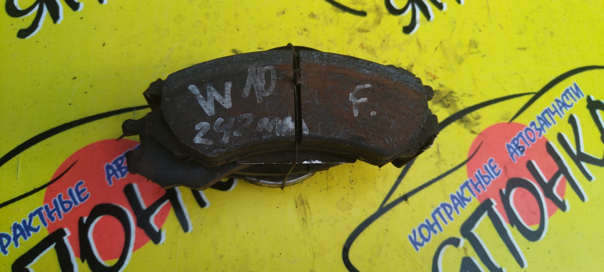 ТОРМОЗНЫЕ КОЛОДКИ/NIS/AVENIR/BLUEBIRD/CEFIRO/PRAIRIE/PRIMERA/PRIMERA CAMINO/SILVIA/SKYLINE/CS14/ENU13/ENU14/EU13/EU14/HCR32/HM11/HNP10/HNP11/HNU13/HNU14/HP10/HP11/HR32/HR33/HU13/HU14/LA31/M11/NM11/P10/P11/PNW10/PU13/PW10/QP11/QU14/S14/SNU13/SU13/SU14/SW10/U13/VEW10/VSW10/W10/WP11/WQP11/F/ПОД 242ММ ДИСК