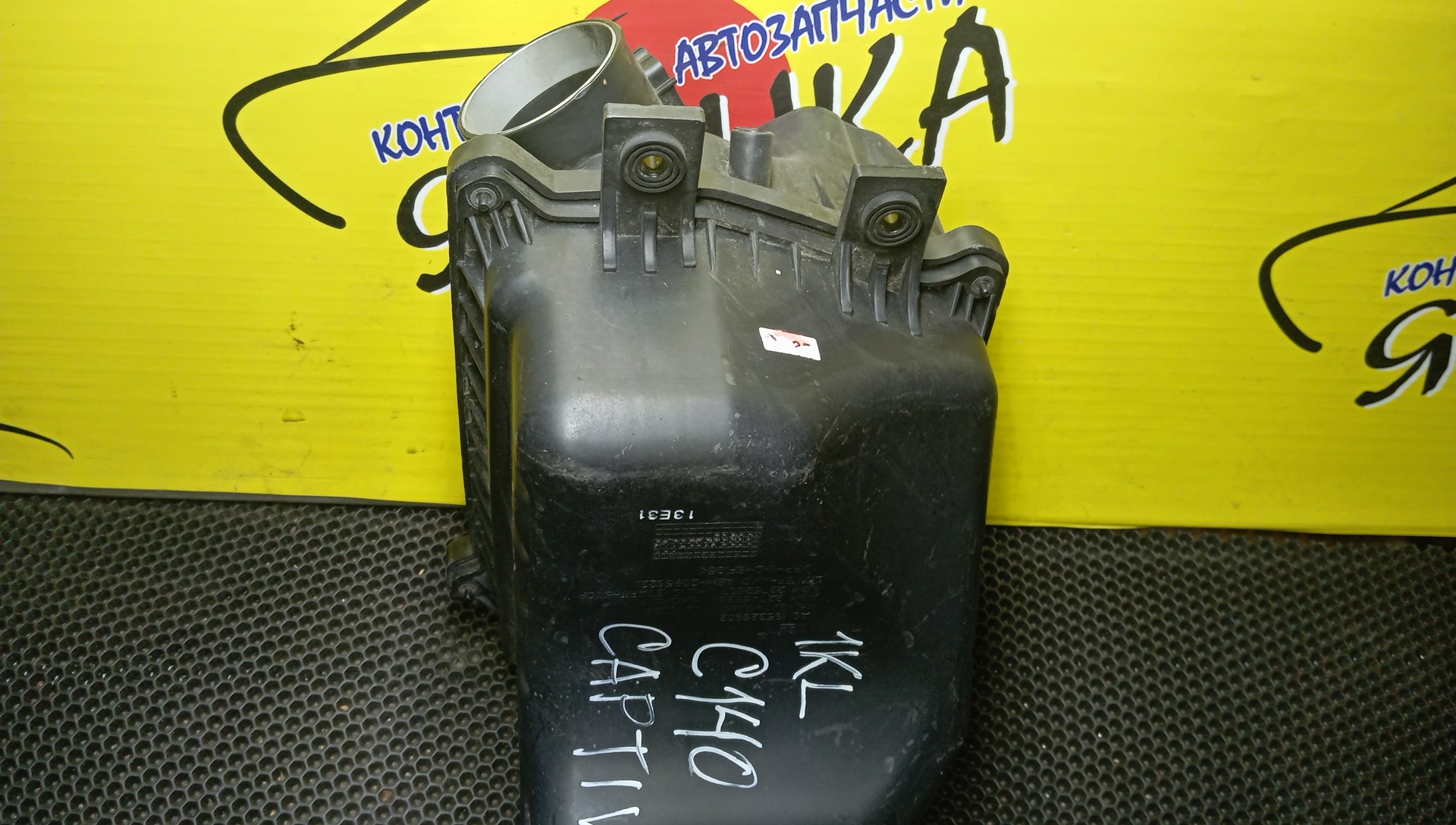 КОРПУС ВОЗДУШНОГО ФИЛЬТРА/CHEVR/CAPTIVA/C140/LE9