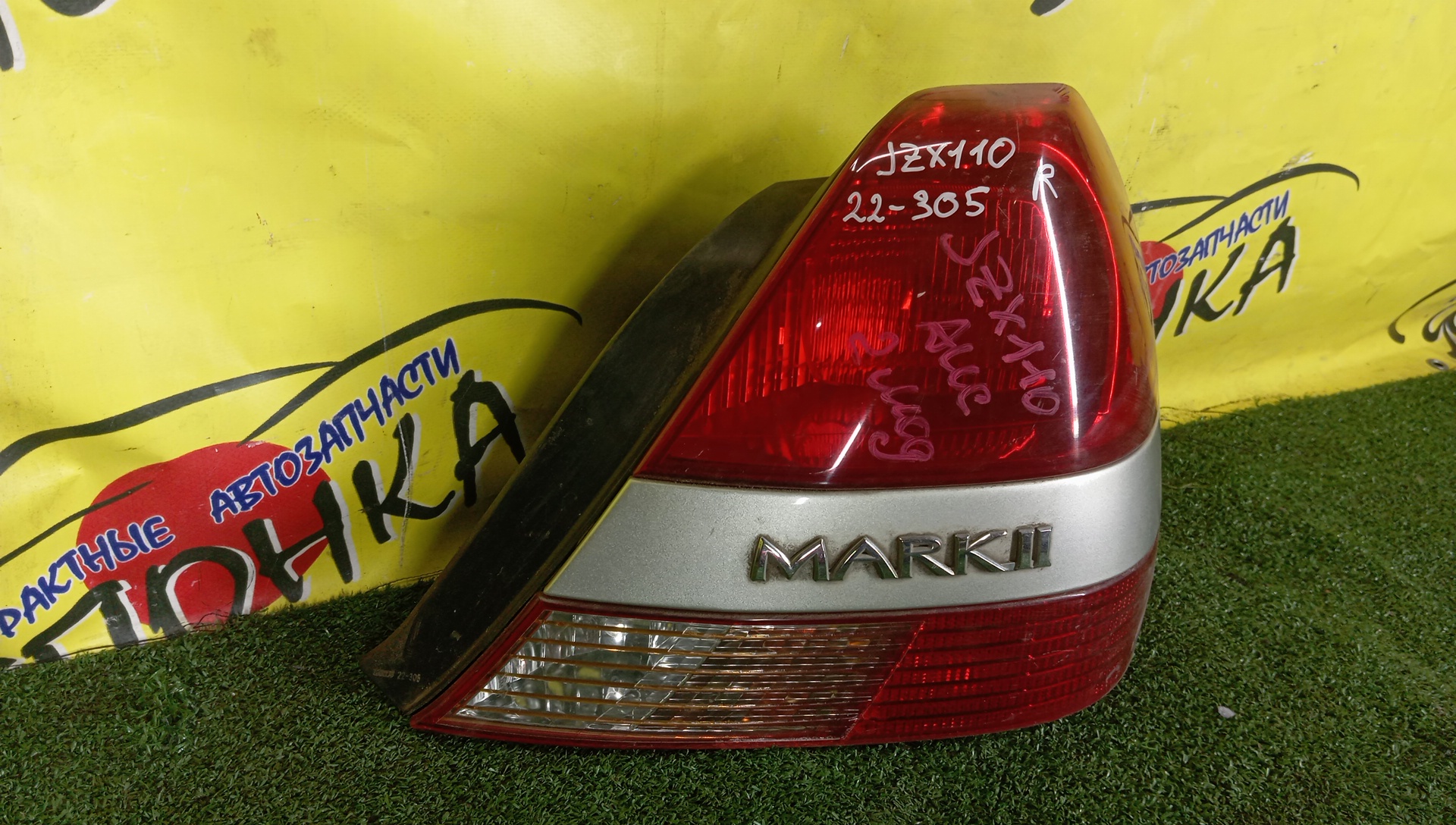 ФОНАРЬ/TOY/MARK II/GX110/GX115/JZX110/JZX115/22305/1 МОДЕЛЬ/R