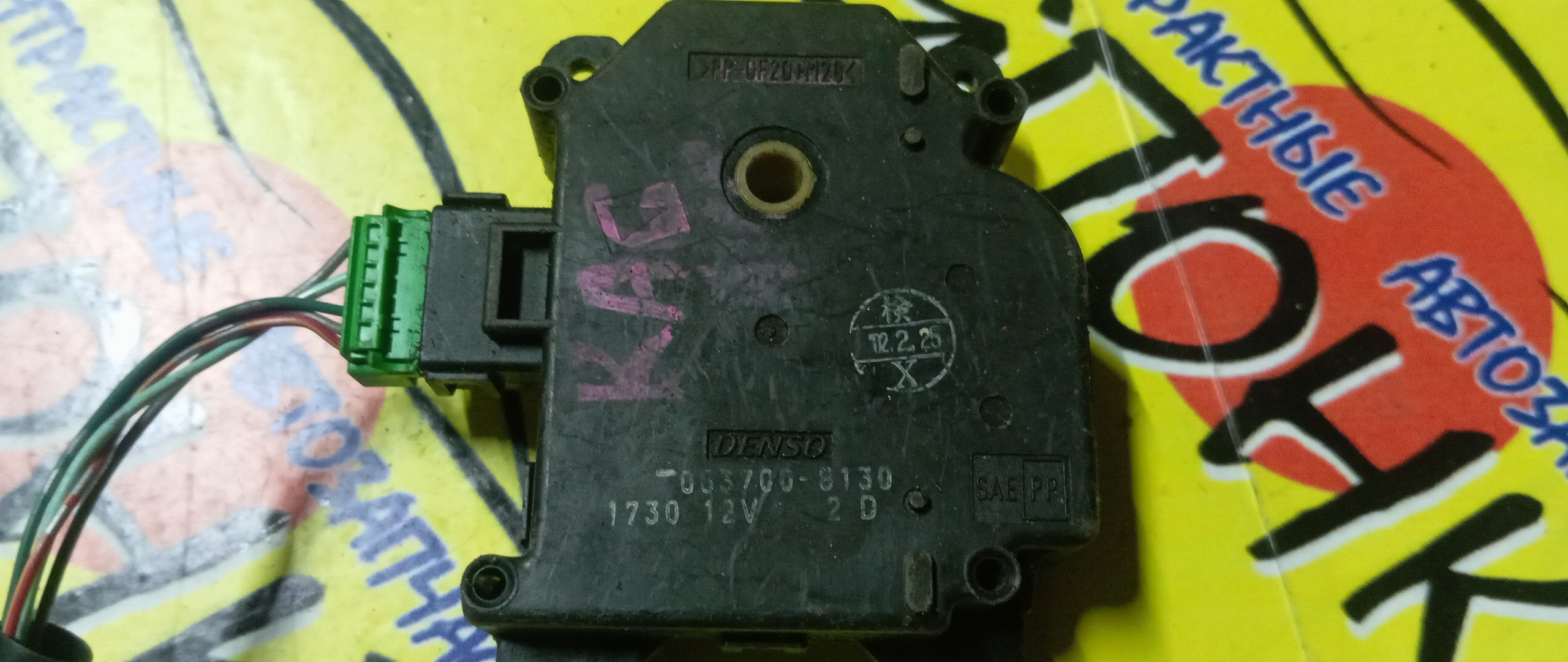 СЕРВОПРИВОД ЗАСЛОНОК ПЕЧКИ/HON/ODYSSEY/RA6/RA7/RA8/RA9/0637008130