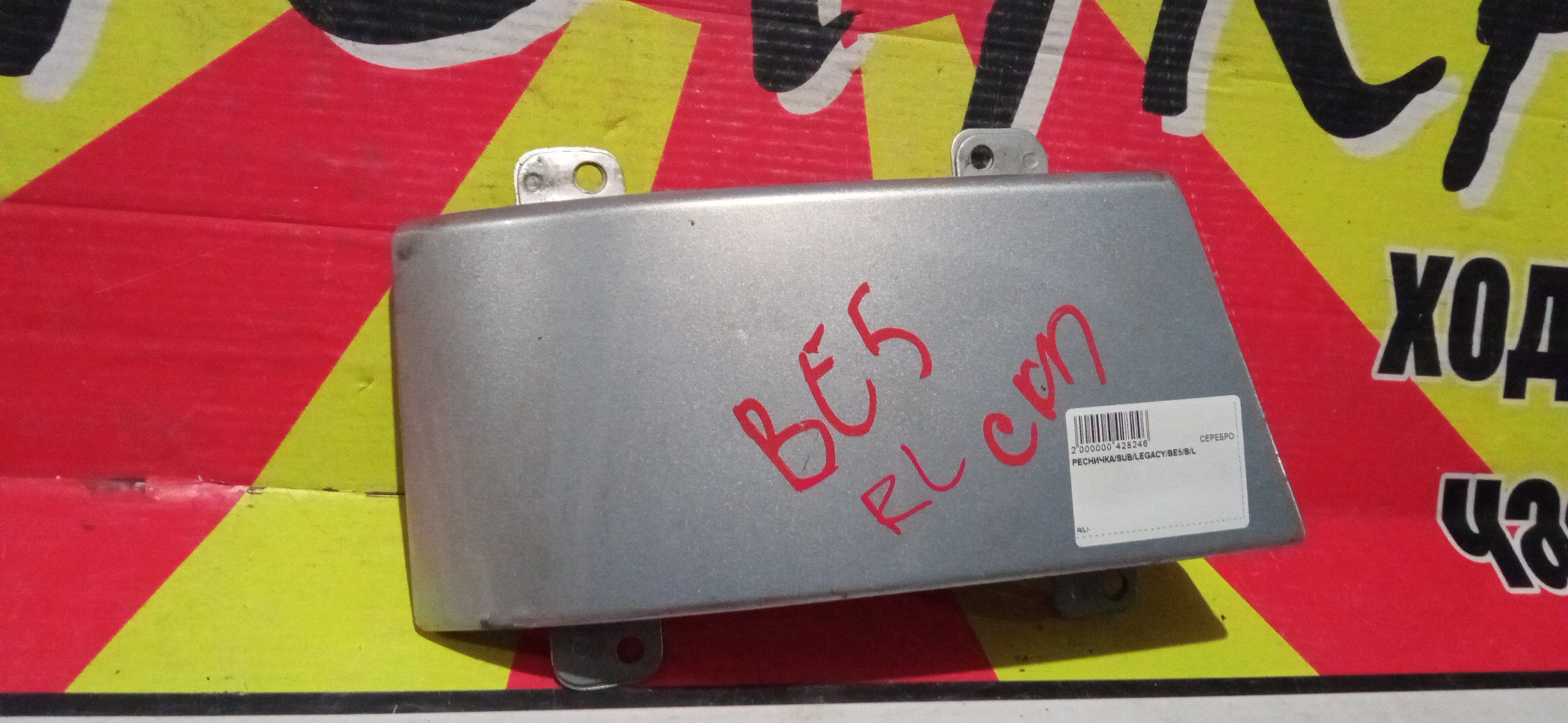 РЕСНИЧКА/SUB/LEGACY/BE5/B/L