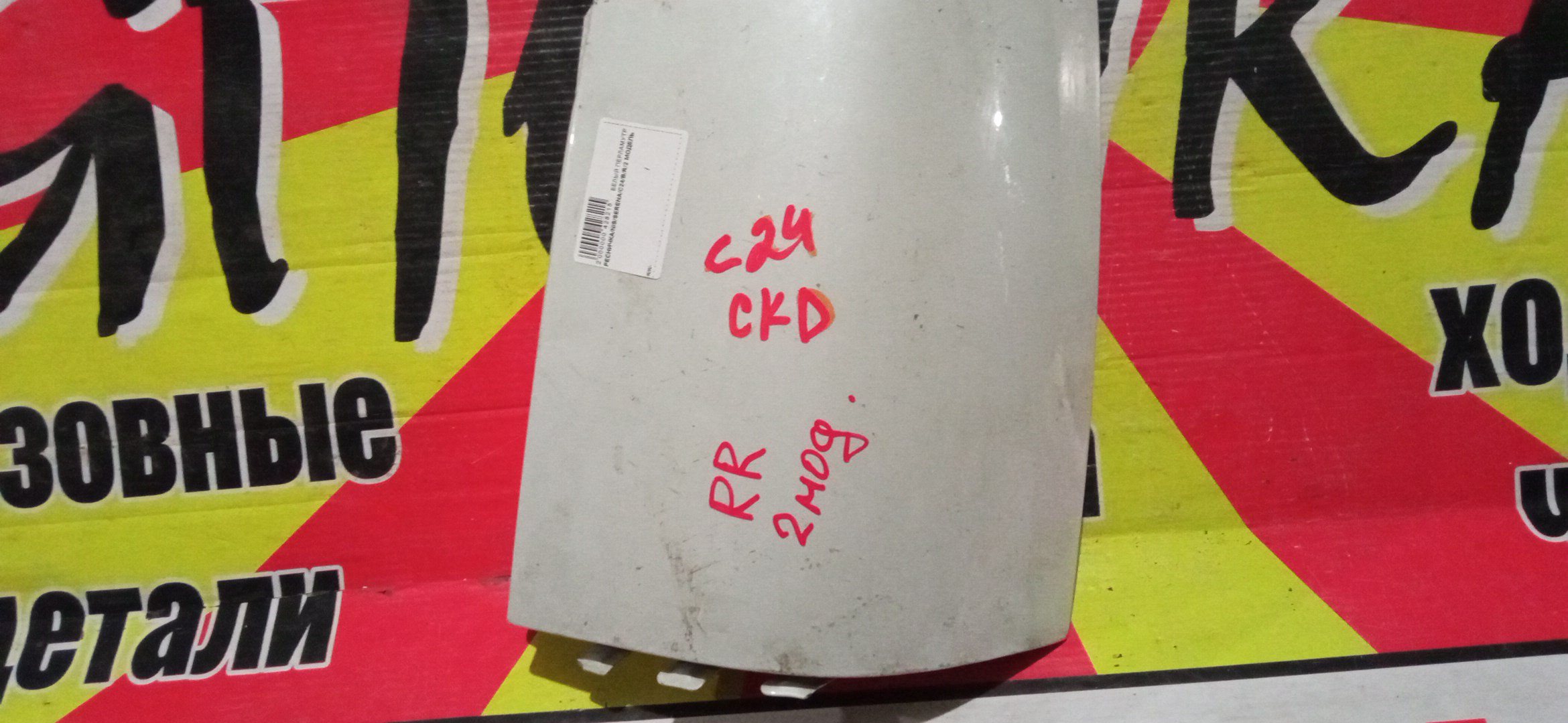 РЕСНИЧКА/NIS/SERENA/C24/B/R/2 МОДЕЛЬ