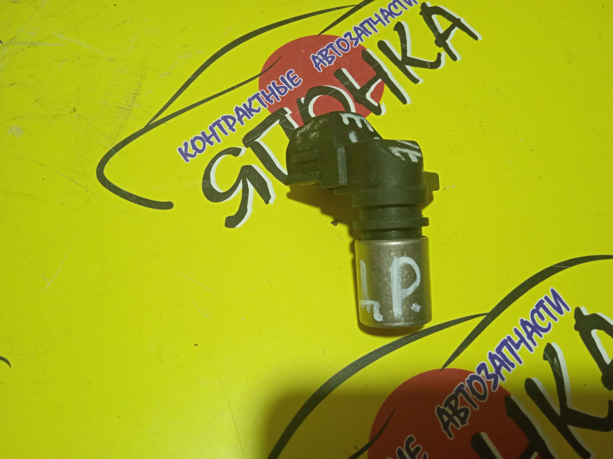 ДАТЧИК ПОЛОЖЕНИЯ РАСПРЕДВАЛА/TOY/DAIHATSU MOVE/DUET/YRV/M100A/M110A/EJDE/EJVE/1930097202