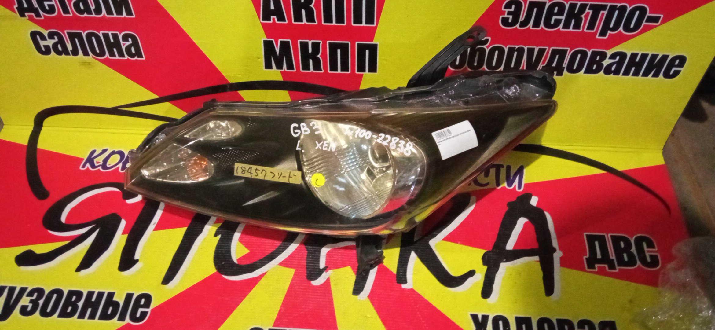 ФАРА/HON/FREED/GB3/GB4/10022838/XENON/L