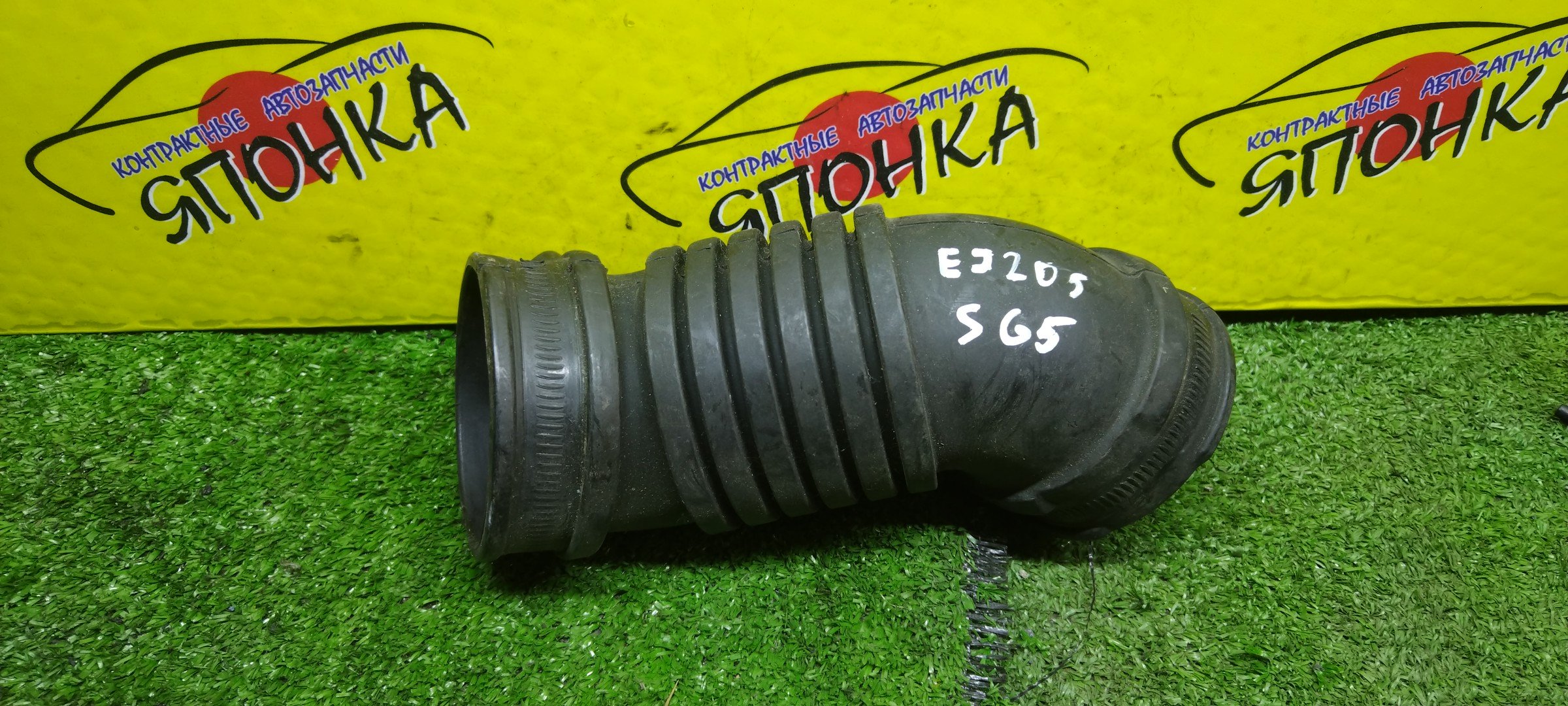 ГОФРА ВОЗДУШНОГО ФИЛЬТРА/SUB/FORESTER/SG5/EJ205