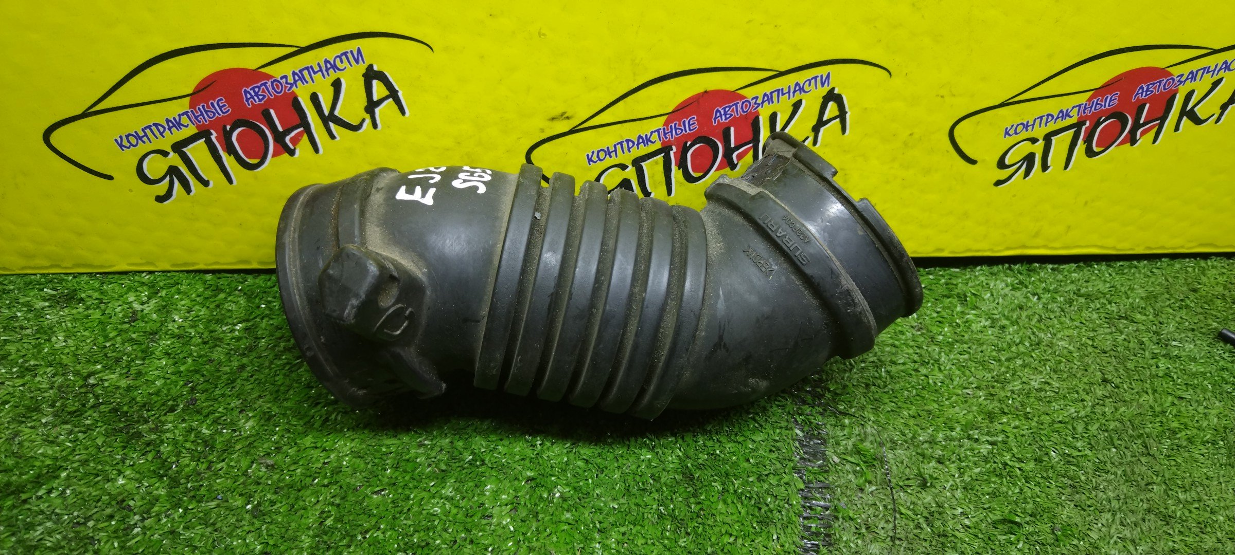 ГОФРА ВОЗДУШНОГО ФИЛЬТРА/SUB/FORESTER/SG5/EJ205