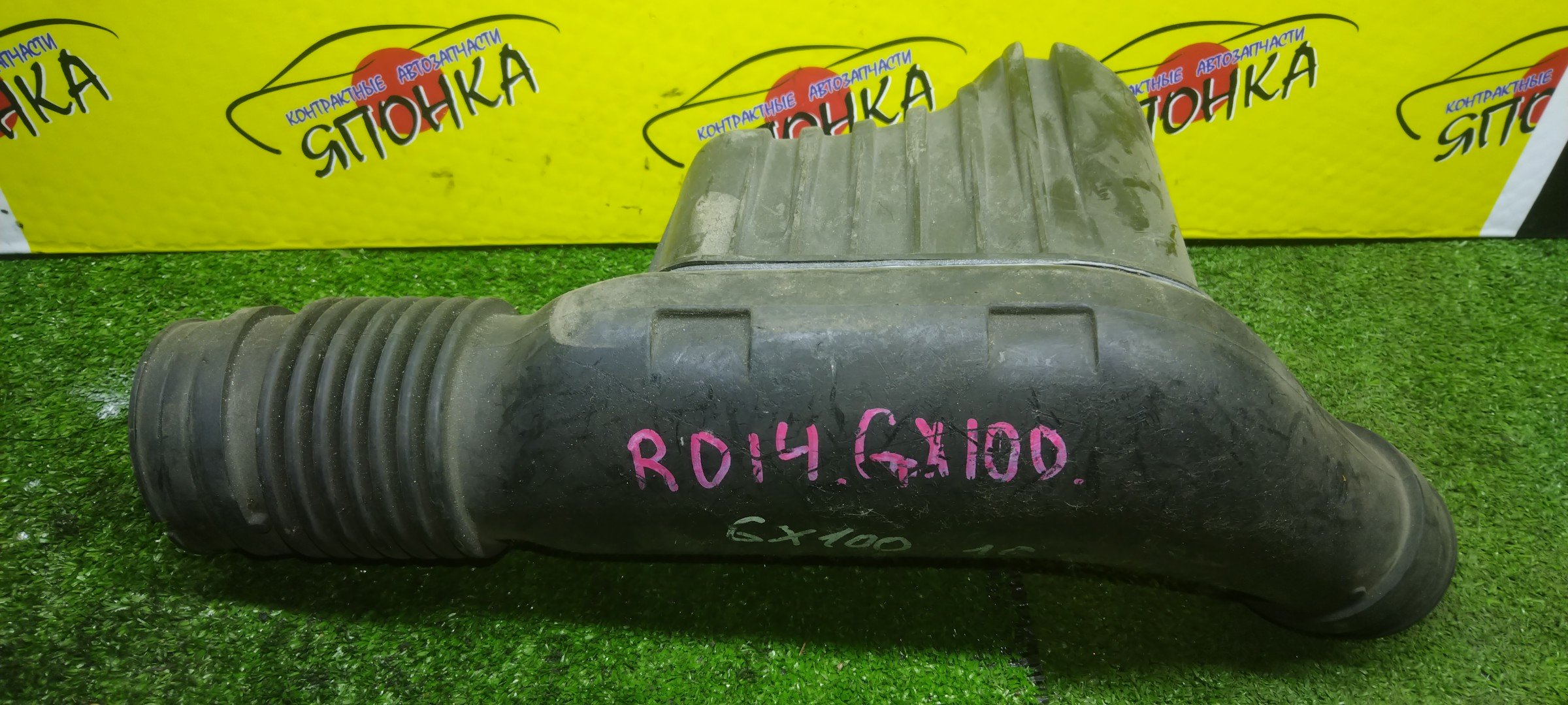 ГОФРА ВОЗДУШНОГО ФИЛЬТРА/TOY/MARK II/CHASER/CRESTA/GX100/1G-FE