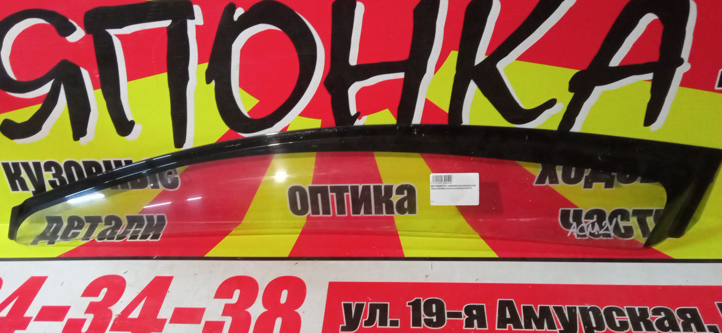 ВЕТРОВИК/TOY/HARRIER/ACU10W/ACU15W/MCU10W/MCU15W/SXU10W/SXU15W/F/L