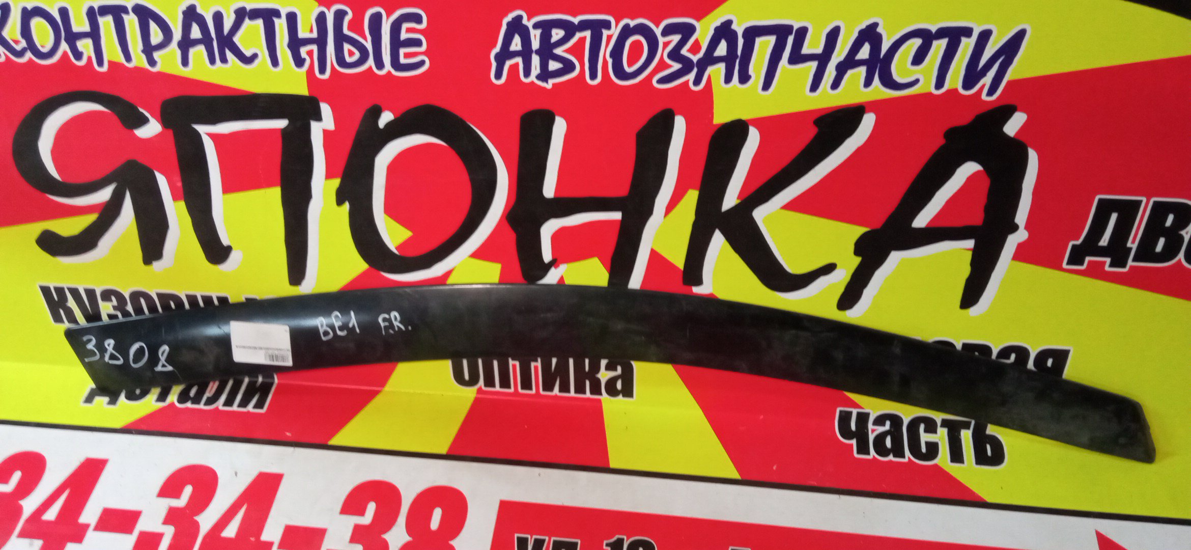 ВЕТРОВИК/HON/EDIX/BE1/BE2/BE3/BE4/F/R