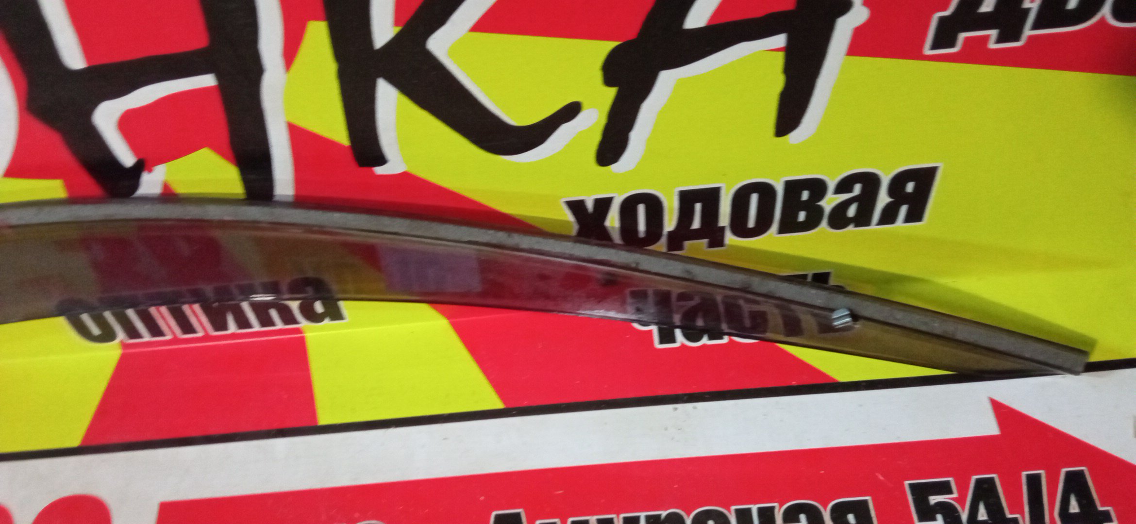 ВЕТРОВИК/NIS/NISSAN/MAZDA AD/FAMILIA VAN/WINGROAD/VEY11/VFY11/Y11/F/L