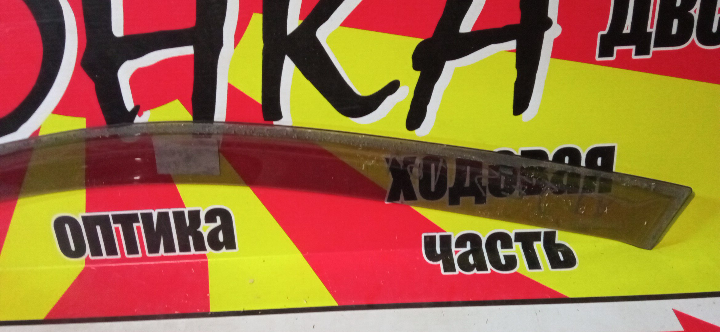 ВЕТРОВИК/TOY/ARISTO/JZS161/F/R