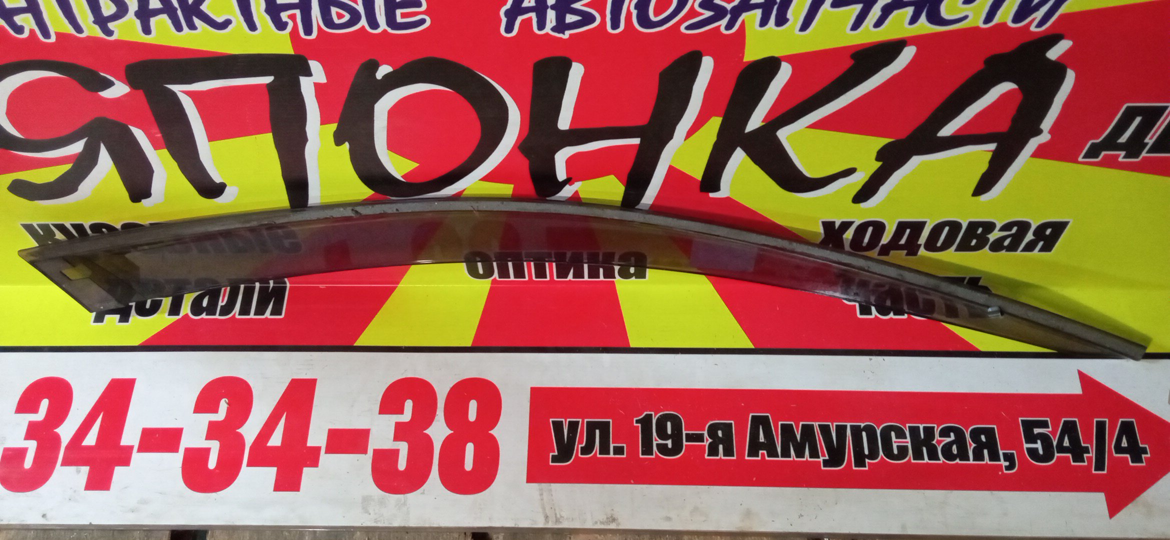 ВЕТРОВИК/NIS/NISSAN/MAZDA AD/FAMILIA VAN/WINGROAD/VEY11/VFY11/Y11/F/L