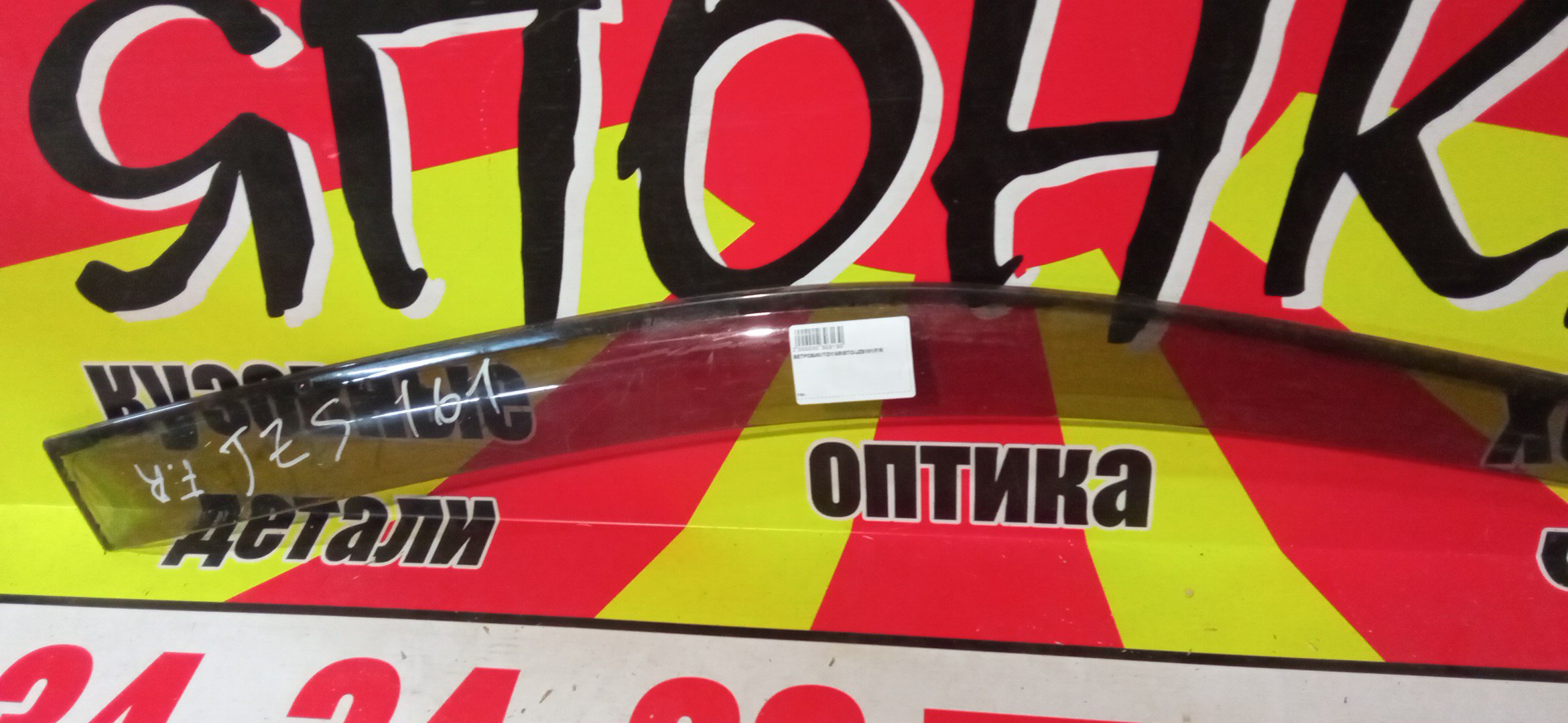 ВЕТРОВИК/TOY/ARISTO/JZS161/F/R