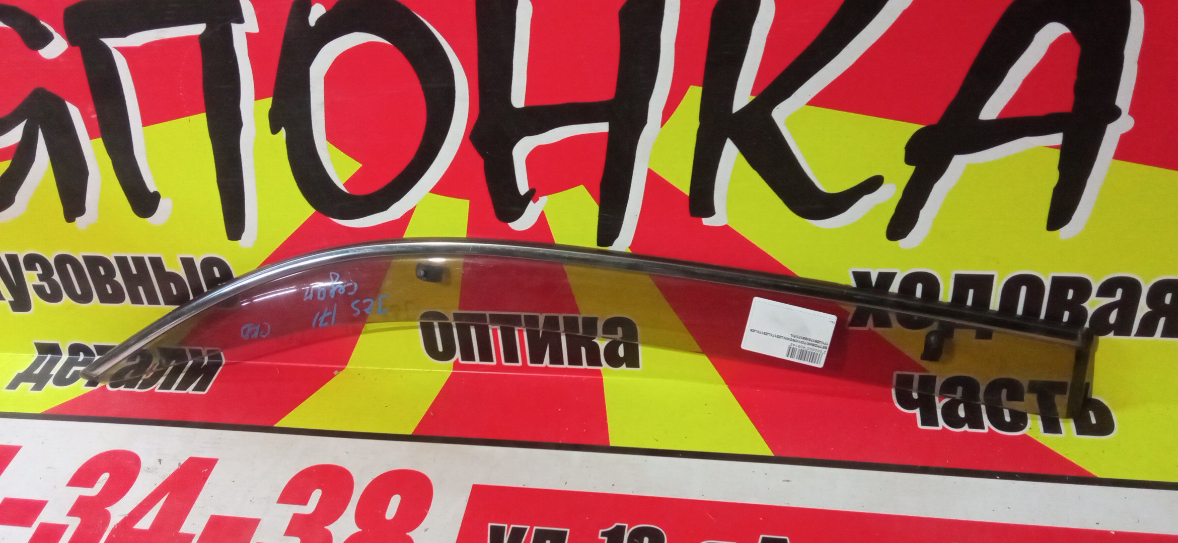 ВЕТРОВИК/TOY/CROWN/JZS173/JZS179/JZS171/JZS175/GS171/B/R