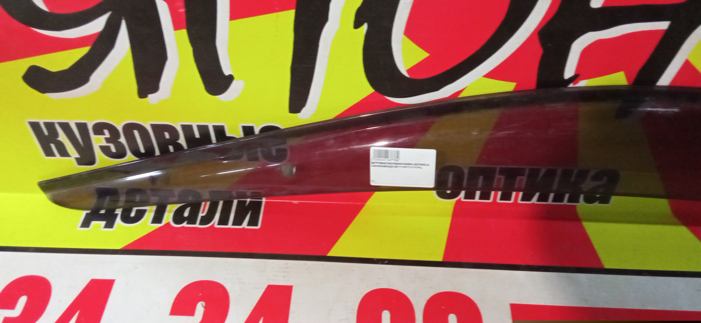 ВЕТРОВИК/NIS/NISSAN/MAZDA AD/FAMILIA VAN/WINGROAD/VEY11/VFY11/Y11/F/L