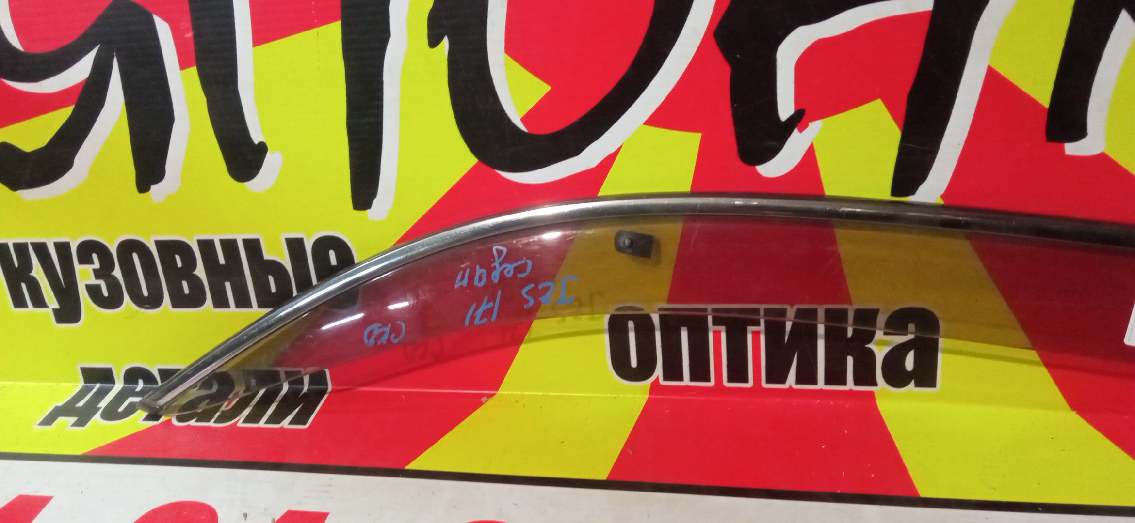 ВЕТРОВИК/TOY/CROWN/JZS173/JZS179/JZS171/JZS175/GS171/B/R