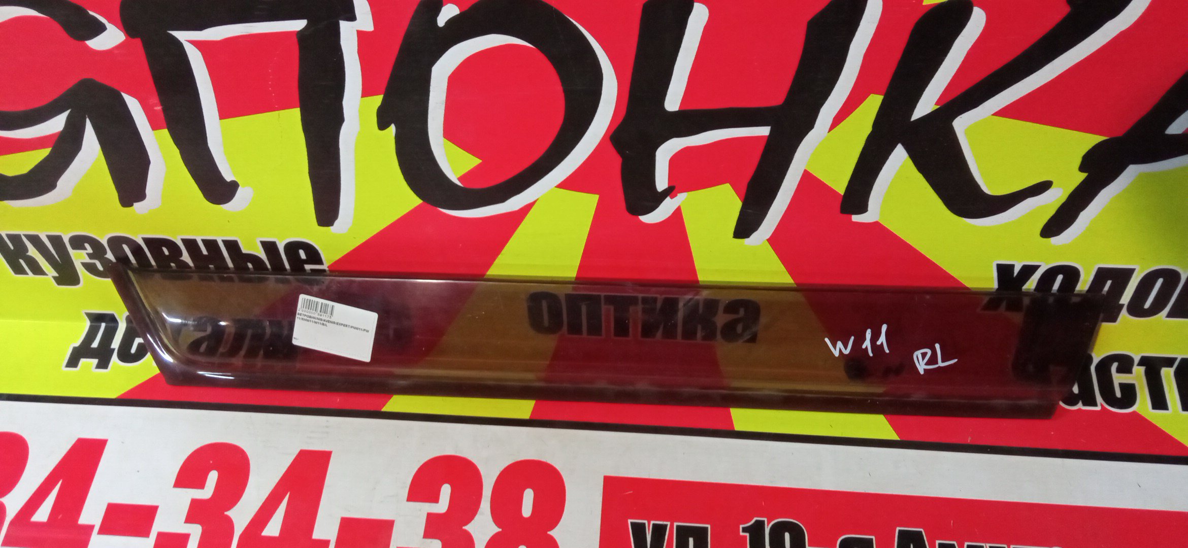 ВЕТРОВИК/NIS/AVENIR/EXPERT/PNW11/PW11/RNW11/W11/B/L