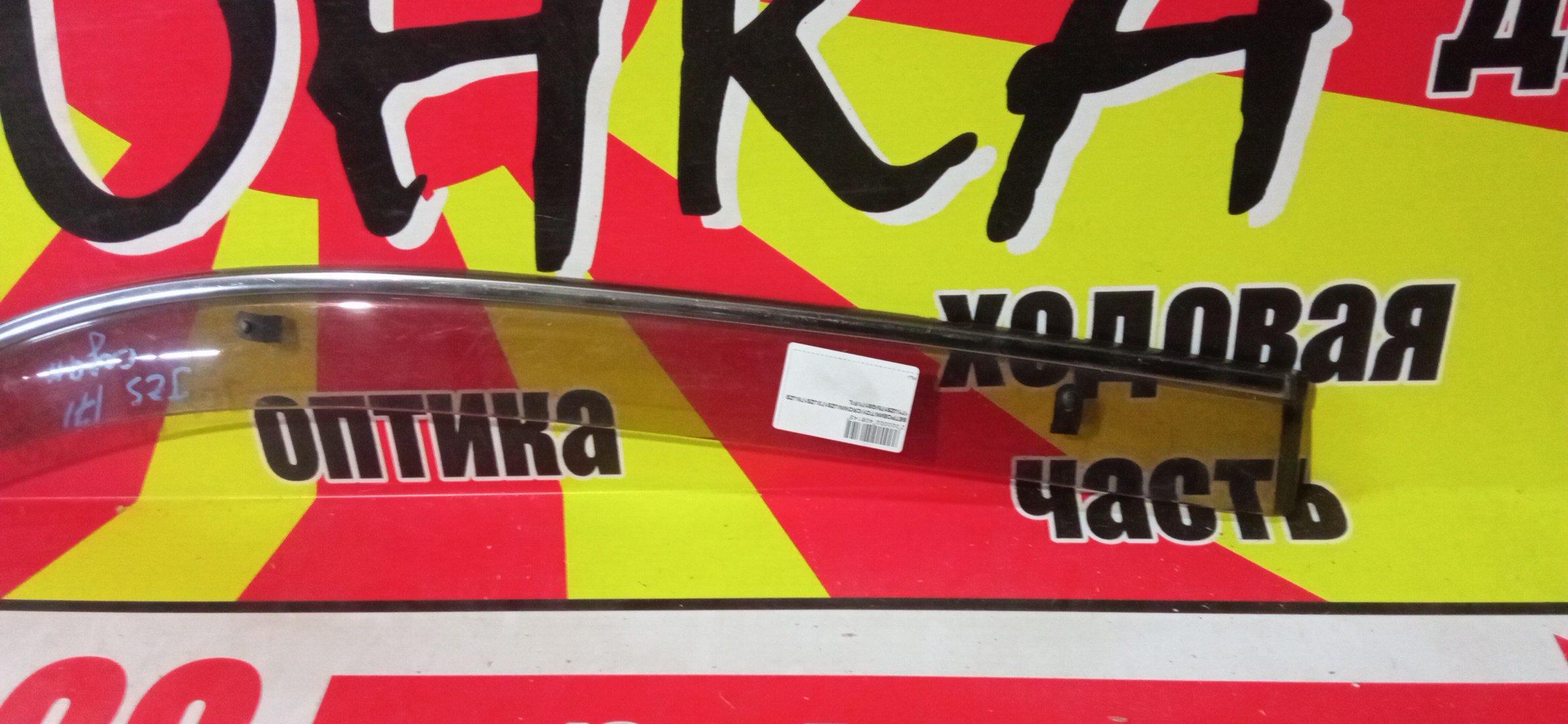 ВЕТРОВИК/TOY/CROWN/JZS173/JZS179/JZS171/JZS175/GS171/B/R