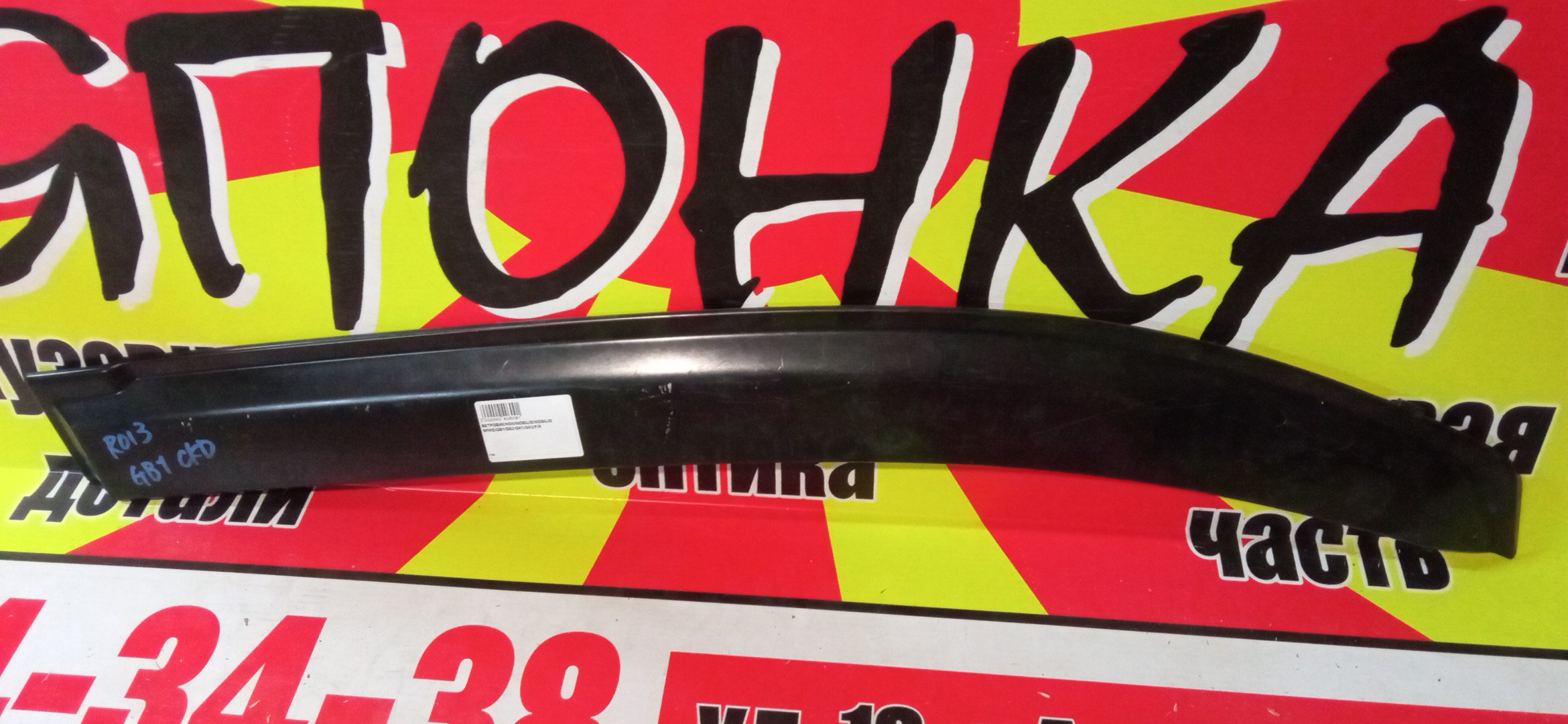 ВЕТРОВИК/HON/MOBILIO/MOBILIO SPIKE/GB1/GB2/GK1/GK2/F/R