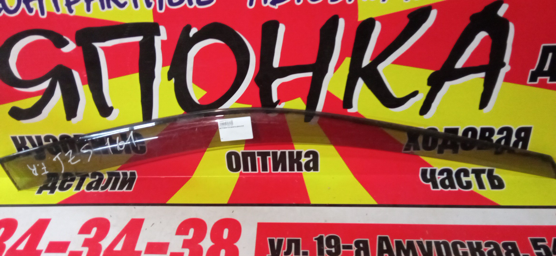 ВЕТРОВИК/TOY/ARISTO/JZS161/F/R