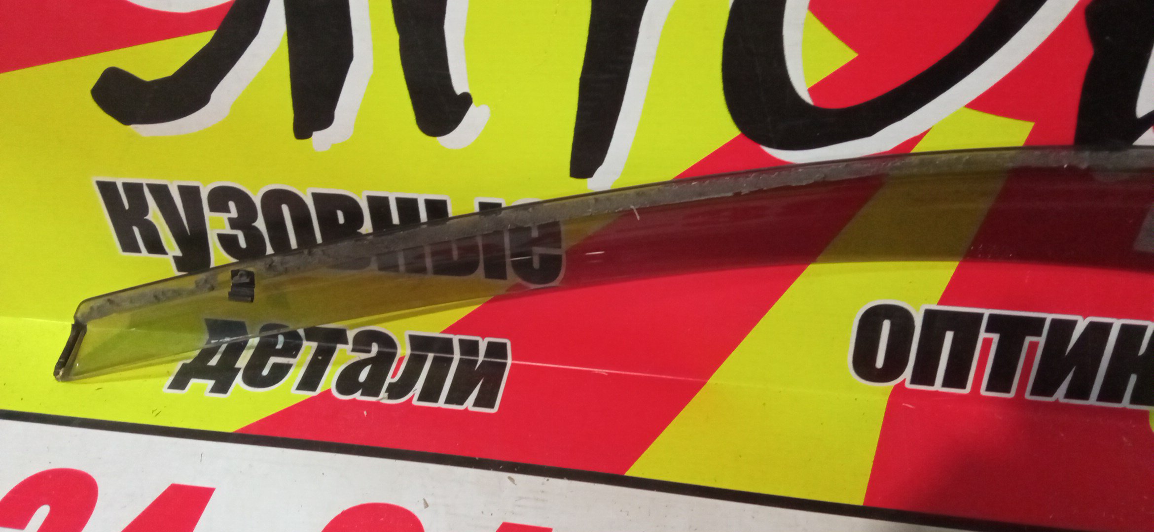 ВЕТРОВИК/TOY/ARISTO/JZS161/F/R