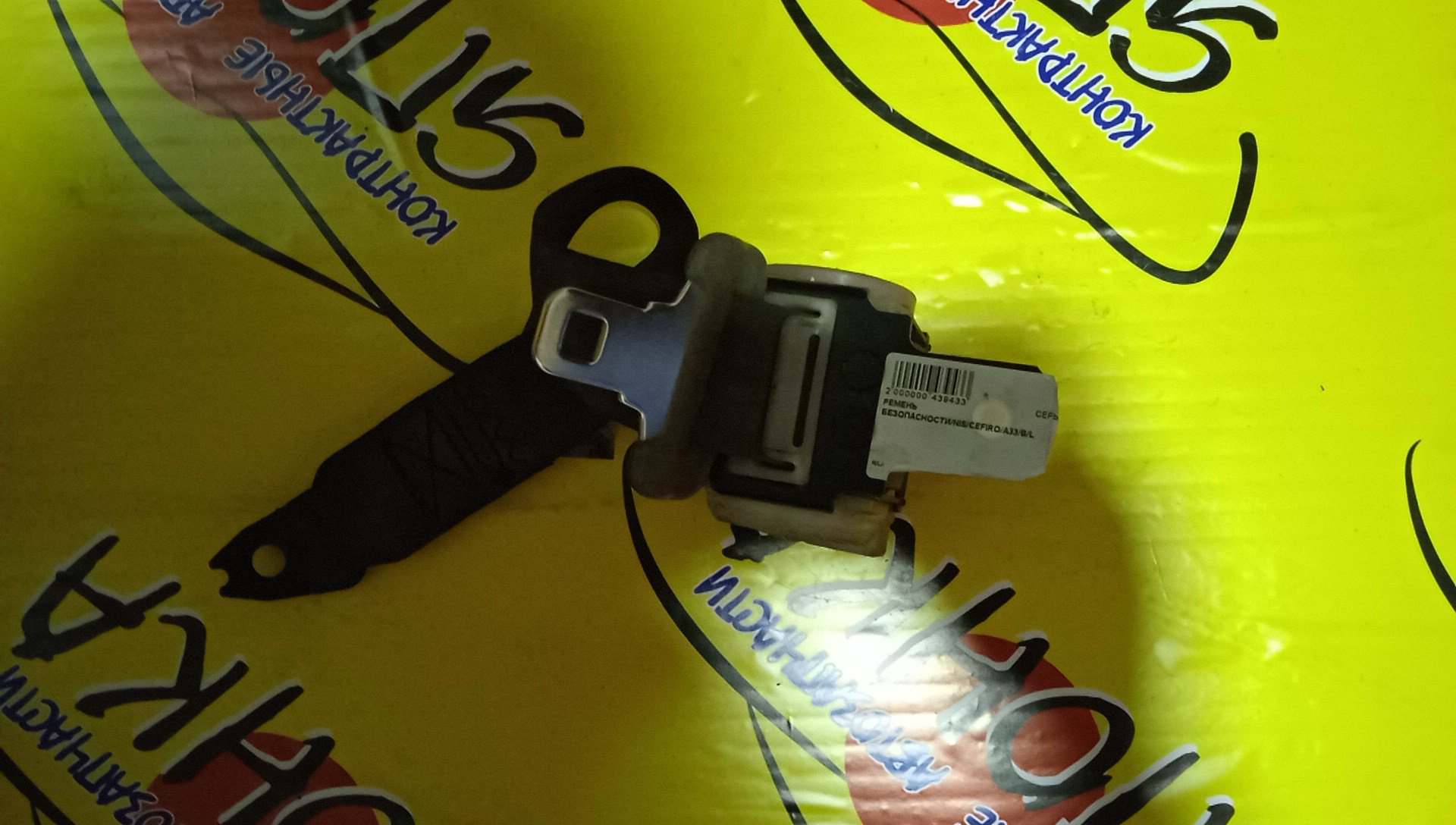 РЕМЕНЬ БЕЗОПАСНОСТИ/NIS/CEFIRO/A33/B/L