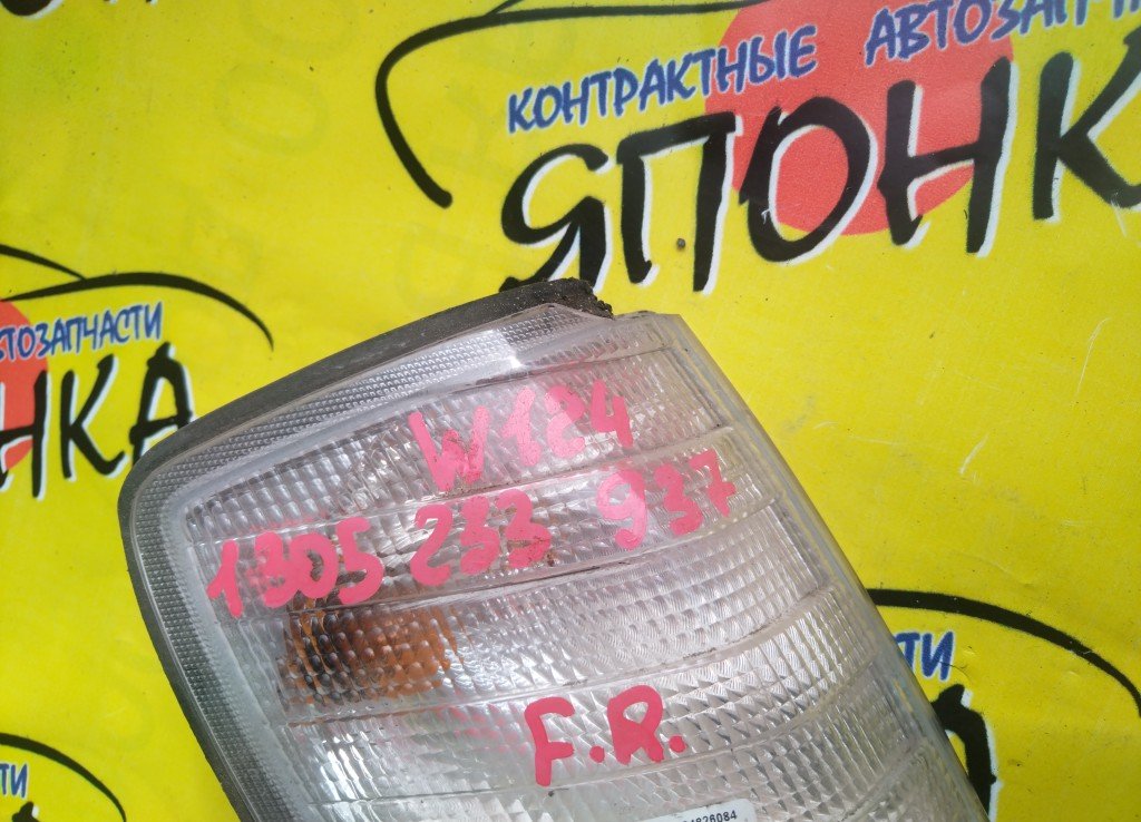 ГАБАРИТ/MERC/E-CLASS/W124/A1248260843/R
