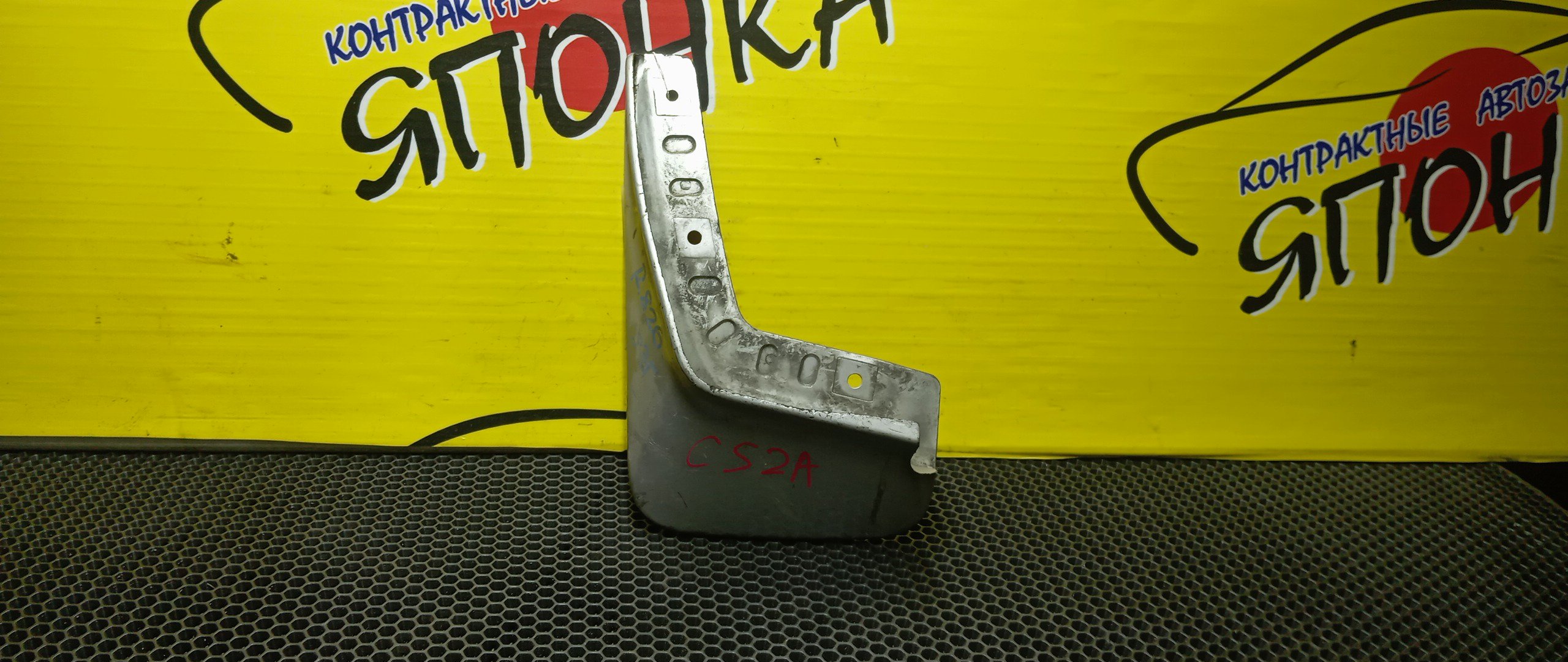 БРЫЗГОВИК/MMC/LANCER/LANCER CEDIA/CS1A/CS2A/CS2W/CS3A/CS3W/CS5A/CS5W/CS6A/CS6W/CS7A/CS7W/CS9W/F/L