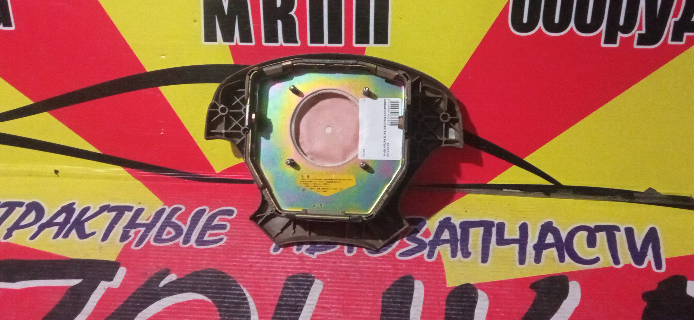 AIRBAG ВОДИТЕЛЬСКИЙ/HON/AVANCIER/TA1/В РУЛЬ/4 ЛУЧА