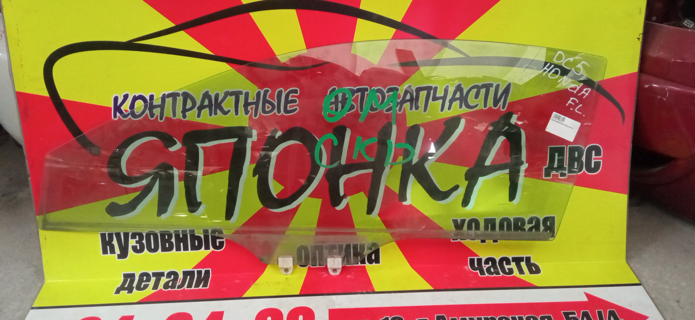 СТЕКЛО ДВЕРИ/HON/INTEGRA/DC5/F/L