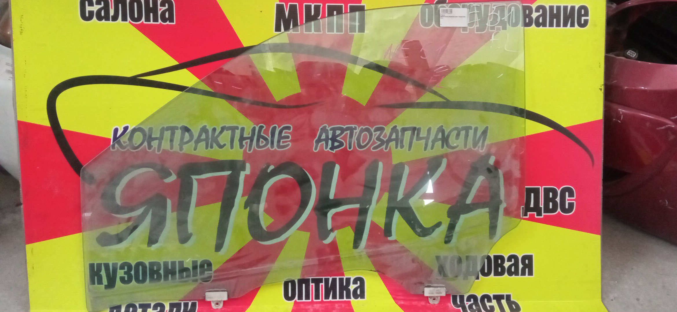 СТЕКЛО ДВЕРИ/NIS/ELGRAND/E51/ME51/MNE51/NE51/F/L