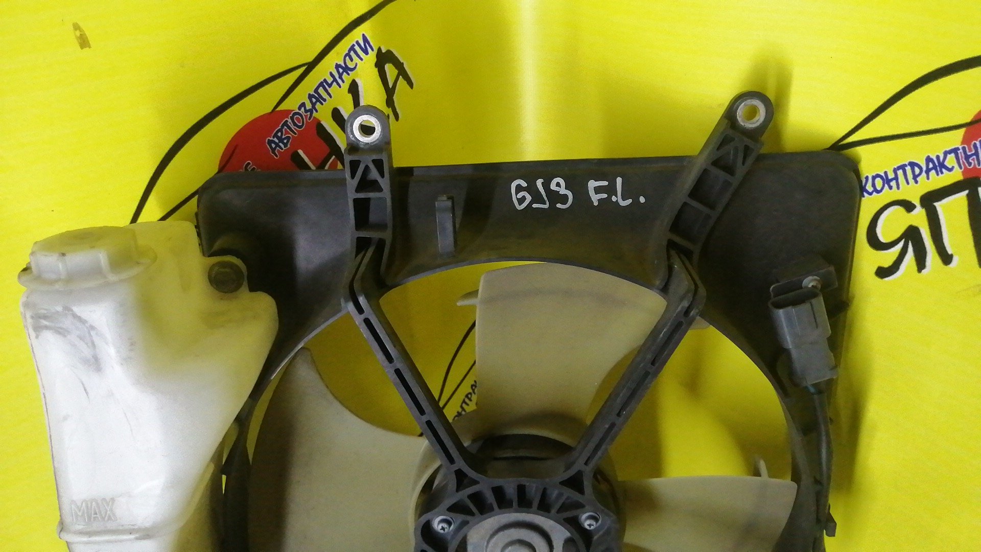 ДИФФУЗОР РАДИАТОРА/HON/PARTNER/GJ4/L