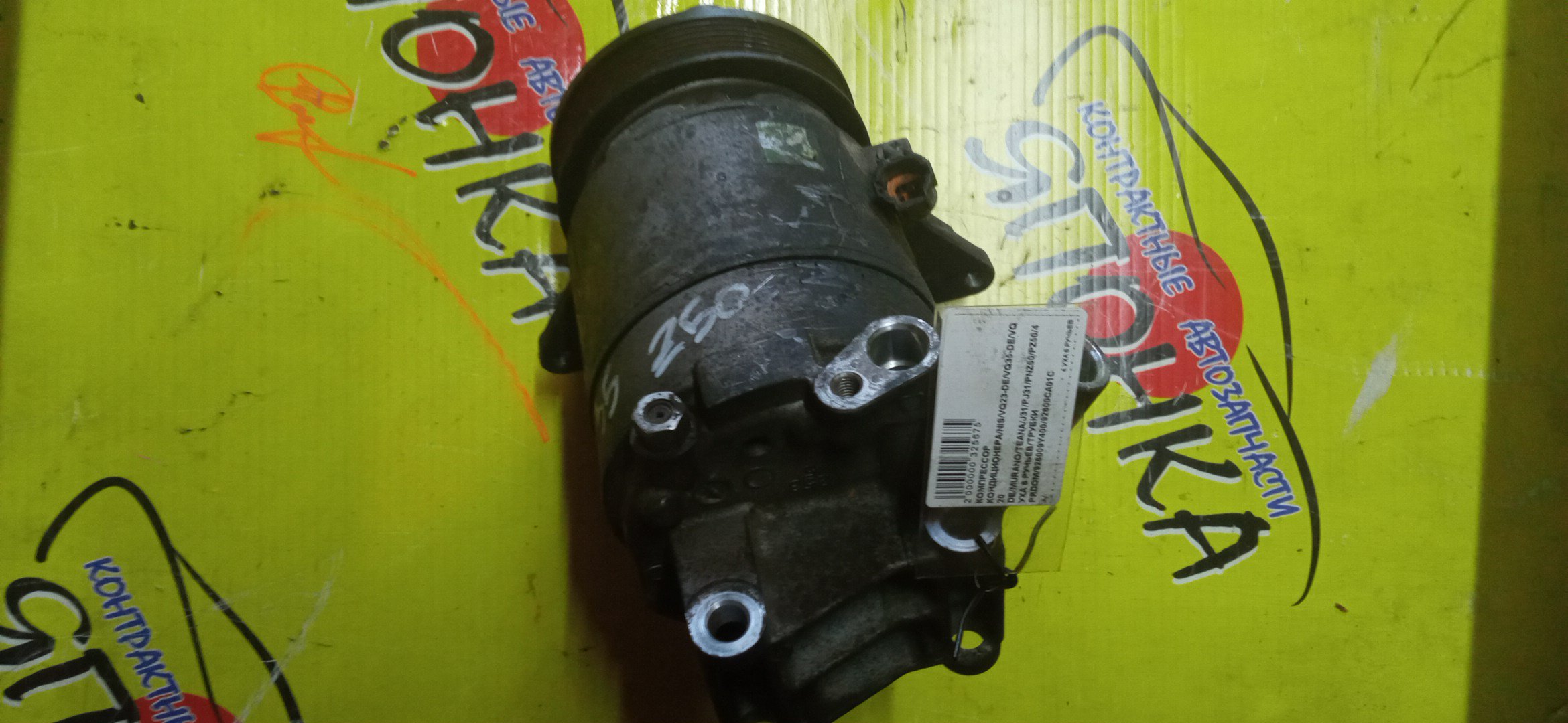 КОМПРЕССОР КОНДИЦИОНЕРА/NIS/VQ23-DE/VQ35-DE/VQ20 DE/MURANO/TEANA/J31/PJ31/PNZ50/PZ50/4 УХА 6 РУЧЬЕВ/ТРУБКИ РЯДОМ/926009Y400/92600CA01C