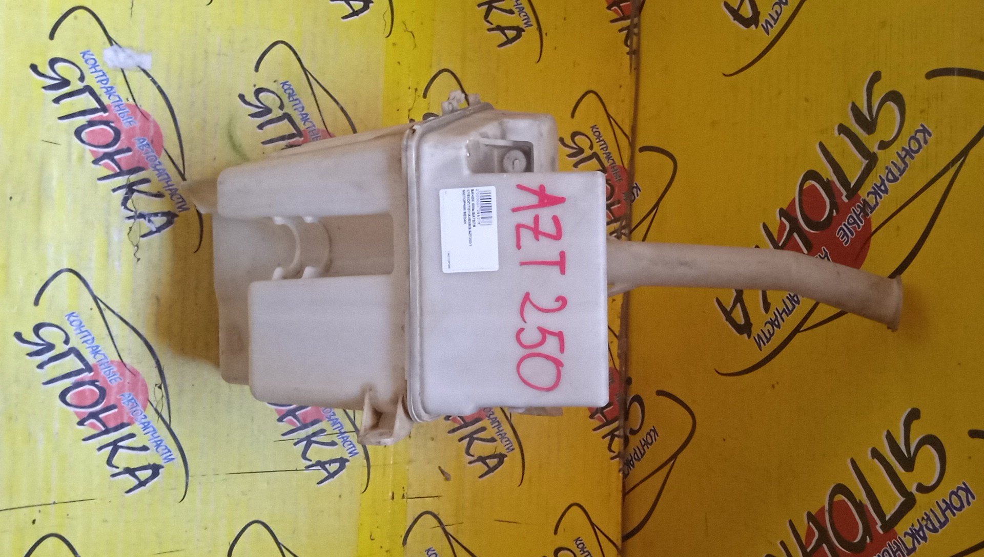 БАЧОК ОМЫВАТЕЛЯ СТЕКОЛ/TOY/AVENSIS/ADT250/ADT251/AZT250/AZT250W/AZT251/AZT251W/AZT255W/CDT250/SEDAN