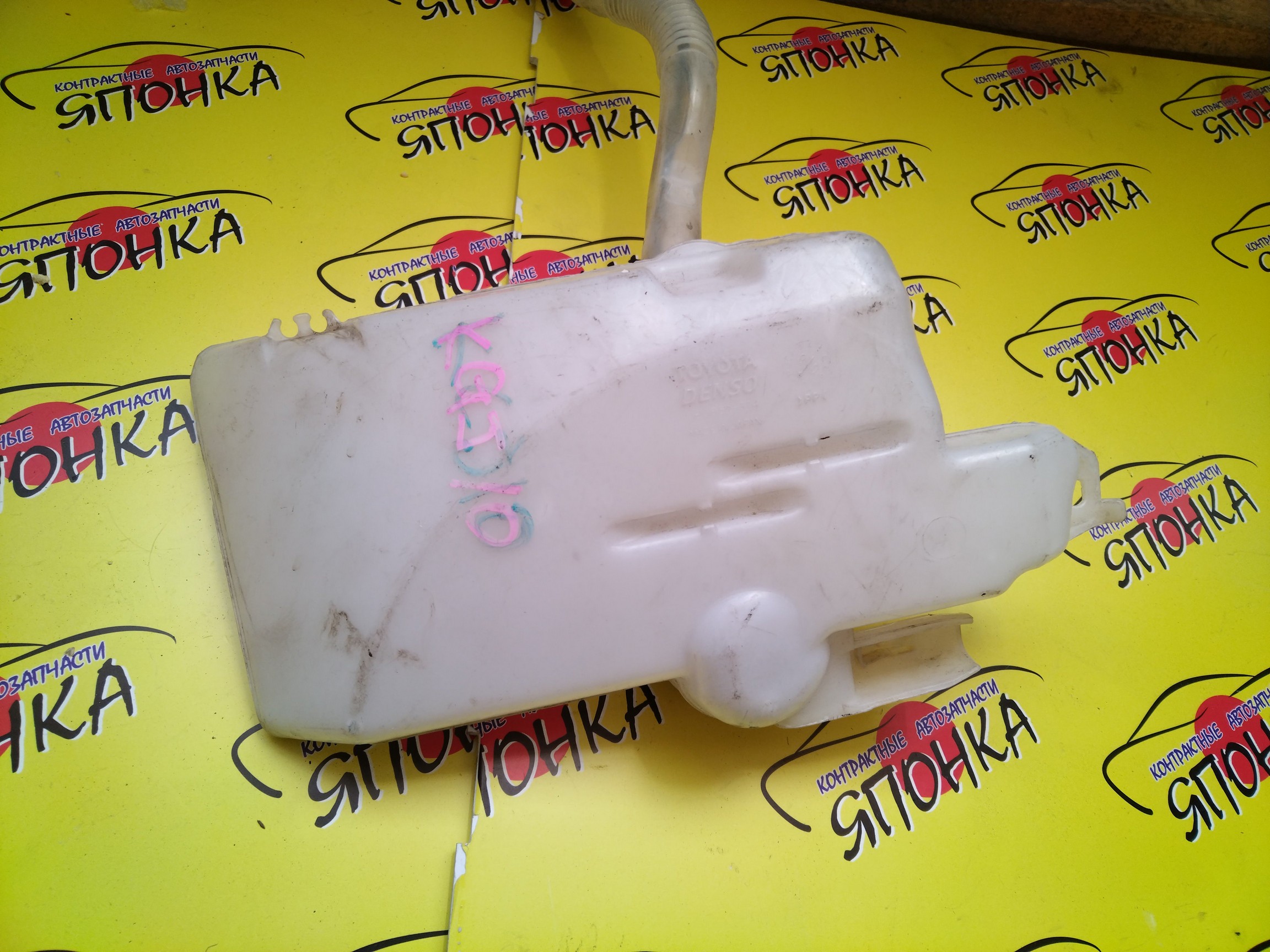 БАЧОК ОМЫВАТЕЛЯ СТЕКОЛ/TOY/IQ/KGJ10