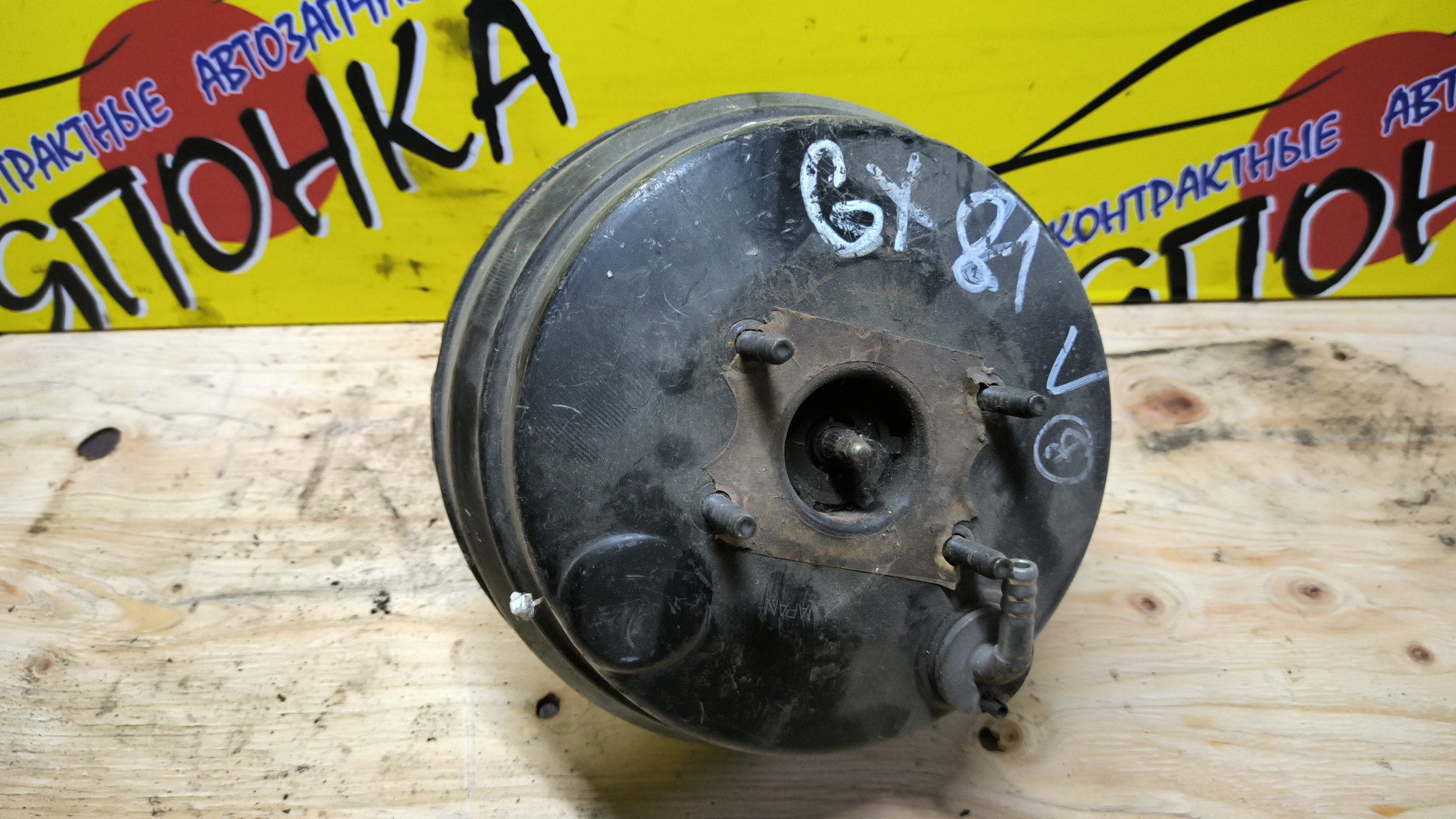 ВАКУУМ/TOY/CHASER/CRESTA/MARK II/GX81/JZX81/MX83/SX80/4 ШПИЛ.