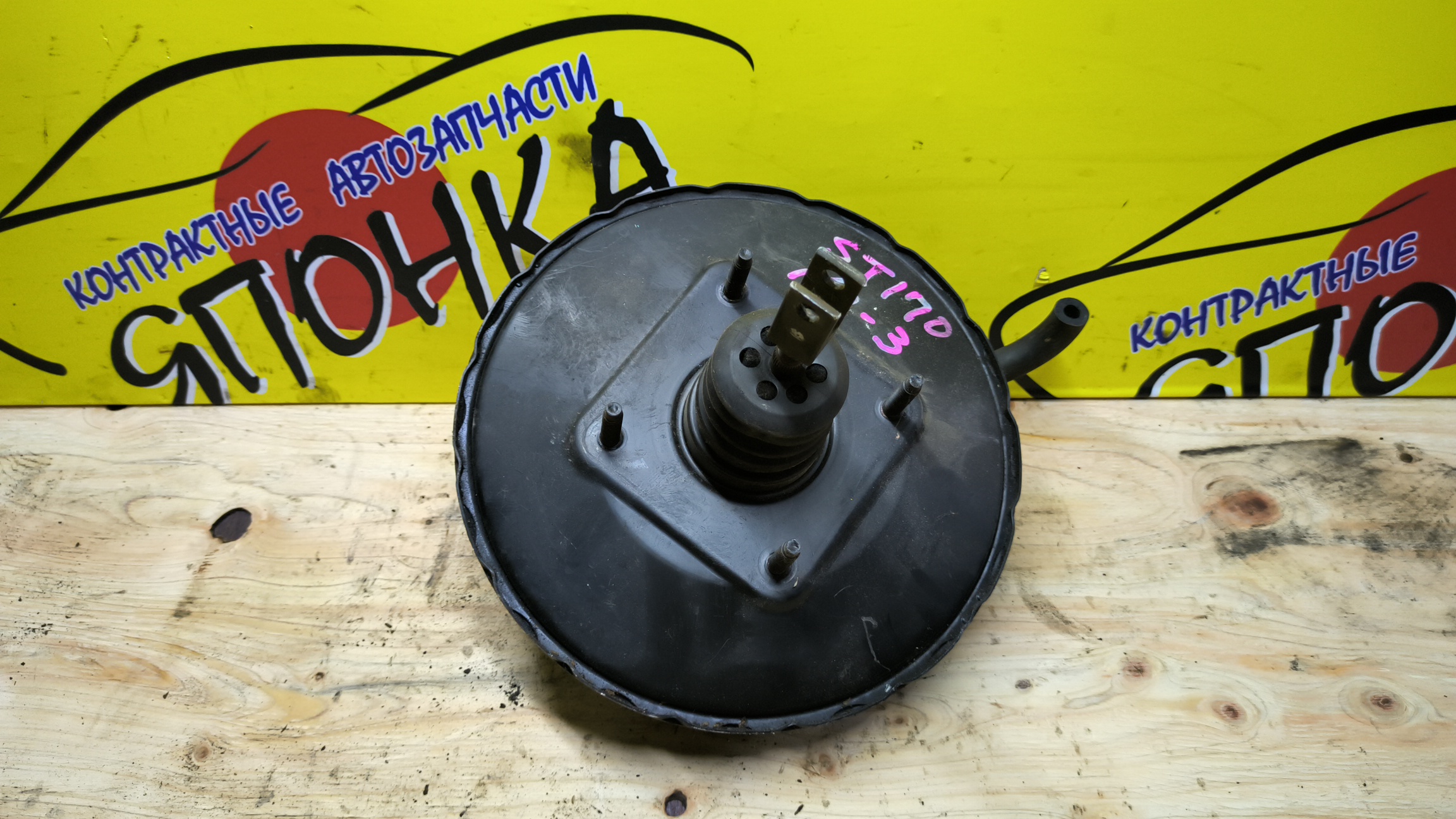 ВАКУУМ/TOY/CARINA/CORONA/AT170/AT170G/AT171/CT176V/ET176V/ST170/ST170G/ST171/3 ШПИЛЬКИ