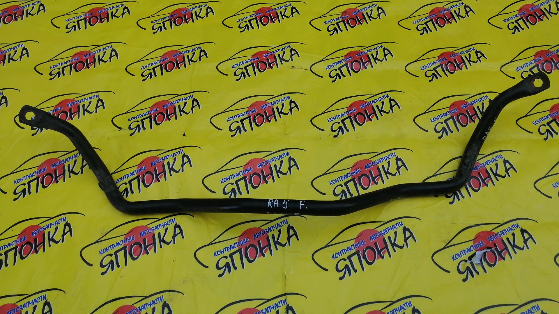 СТАБИЛИЗАТОР/HON/ODYSSEY/RA5/F