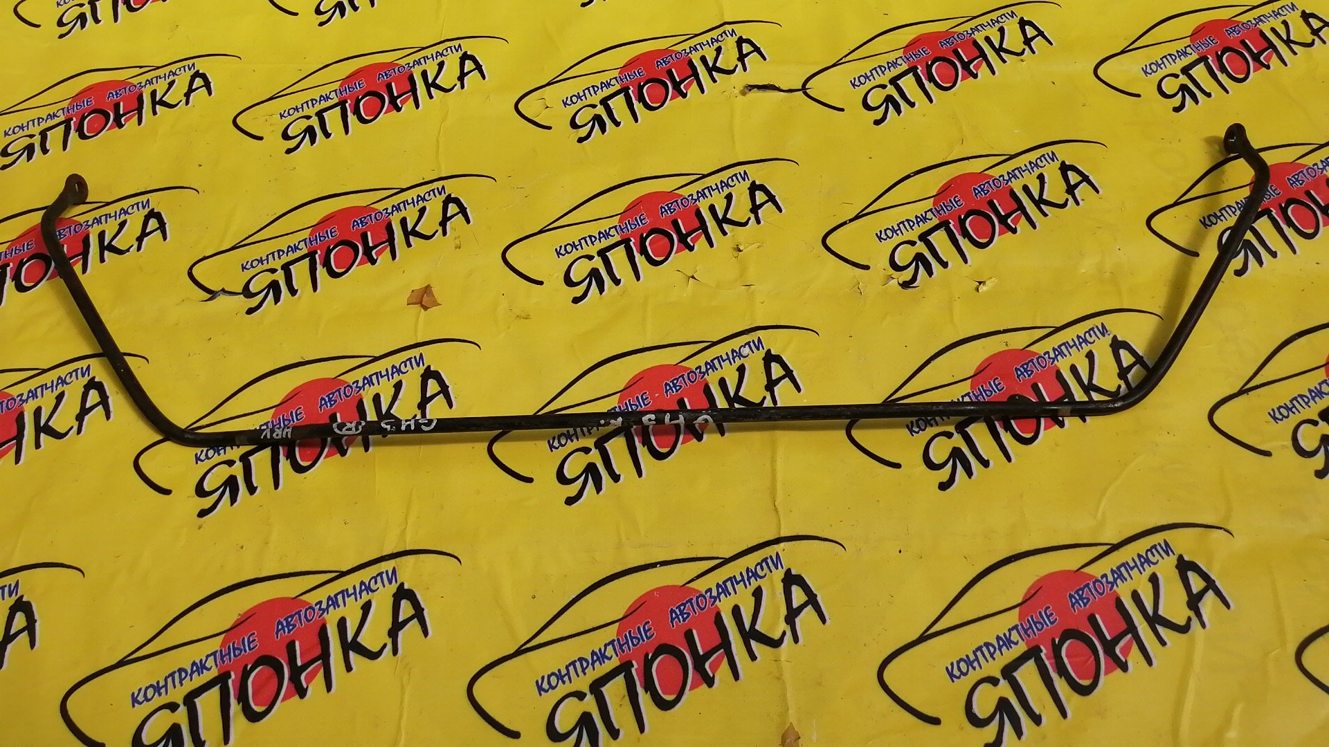 СТАБИЛИЗАТОР/HON/HR-V/GH3/B