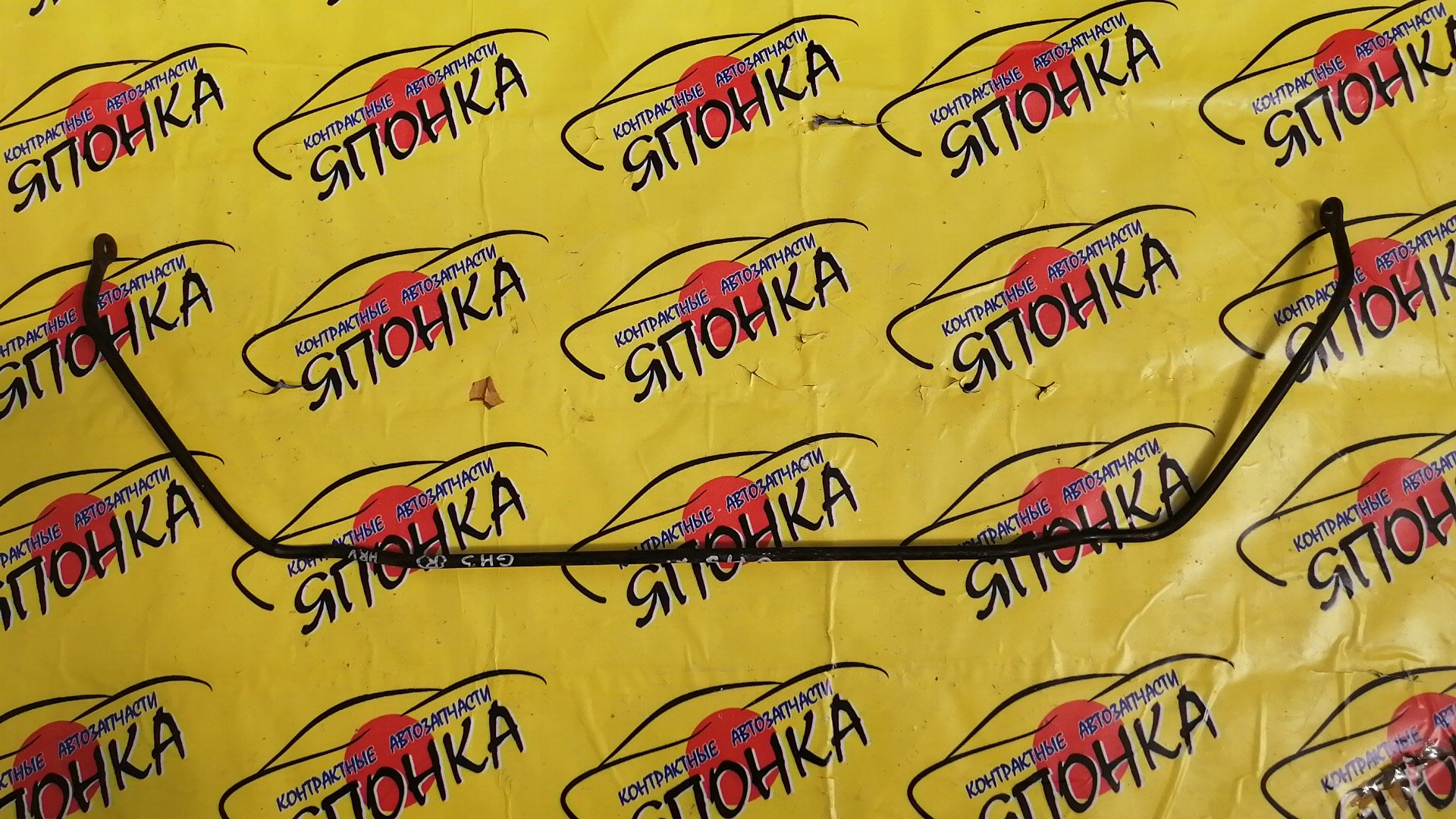 СТАБИЛИЗАТОР/HON/HR-V/GH3/B